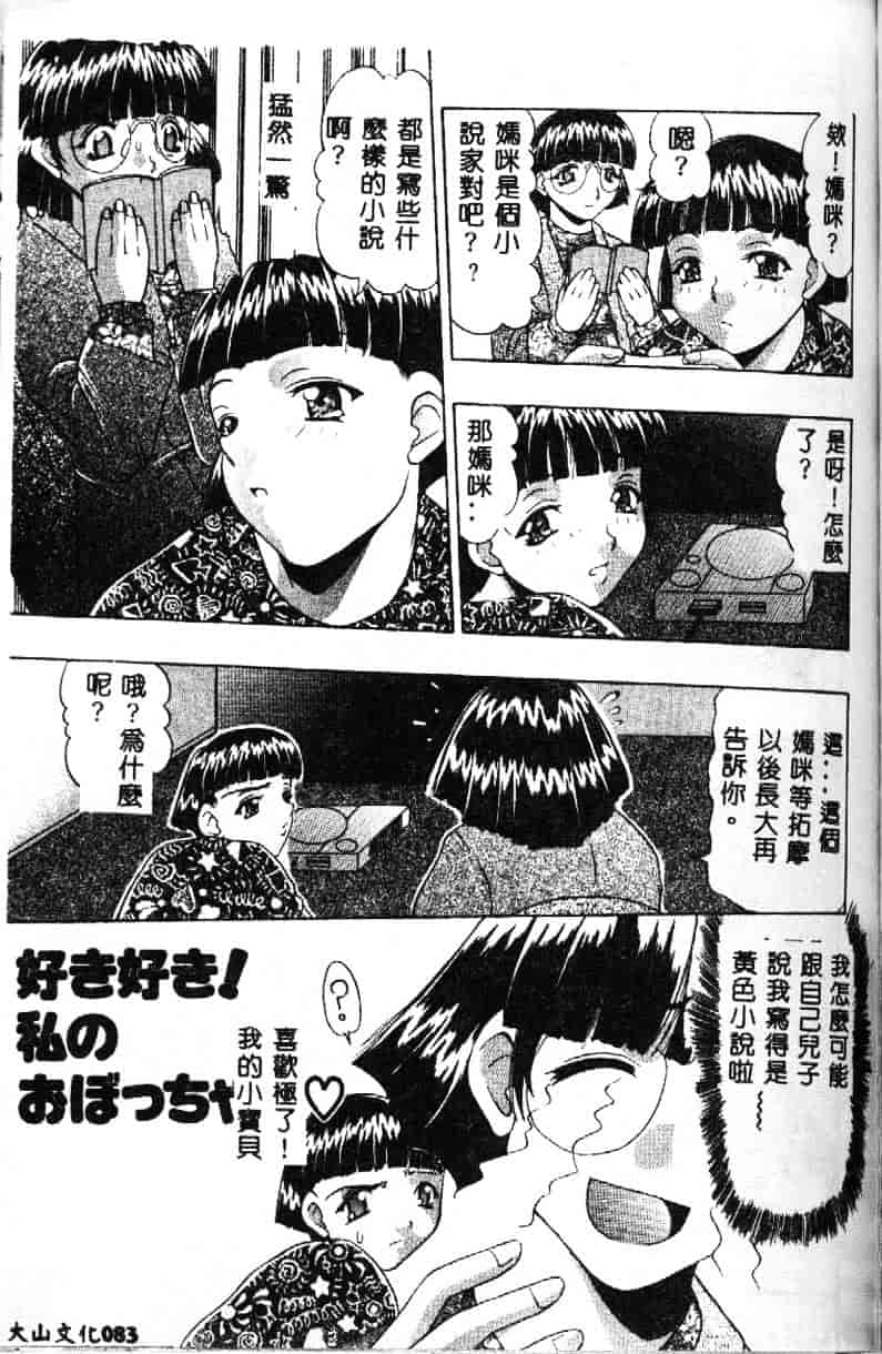 汉化版-[水月林太郎] おしり中毒症_第4集