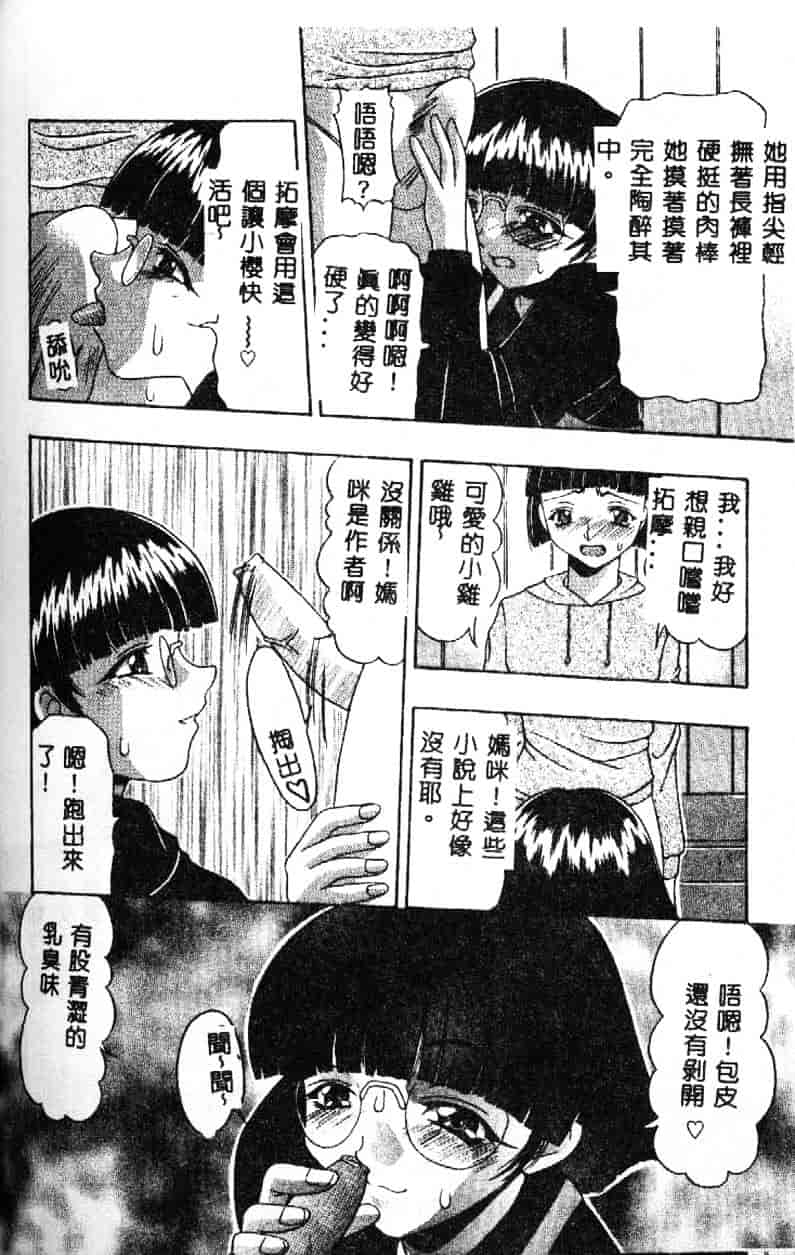 汉化版-[水月林太郎] おしり中毒症_第4集