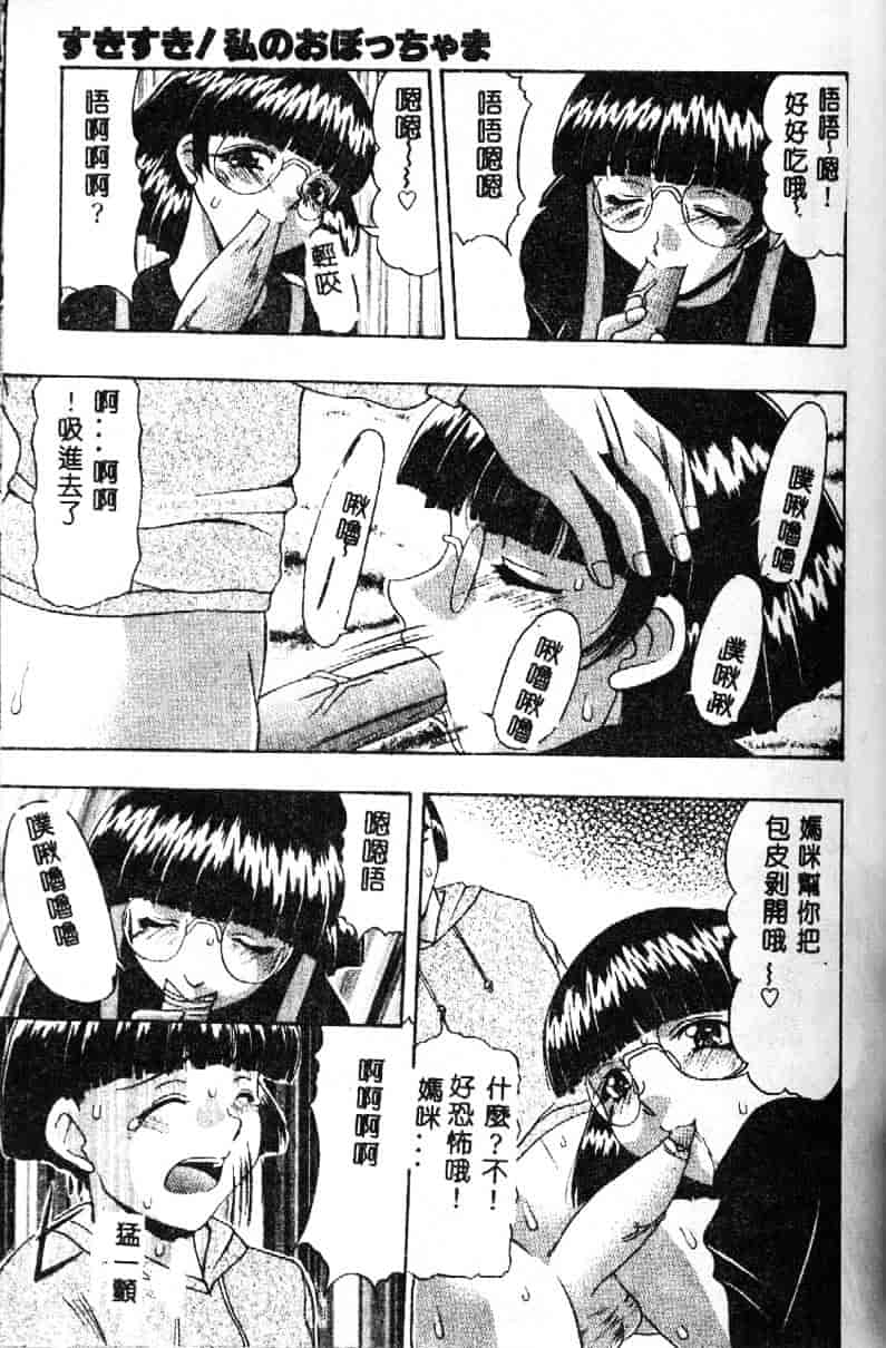 汉化版-[水月林太郎] おしり中毒症_第4集