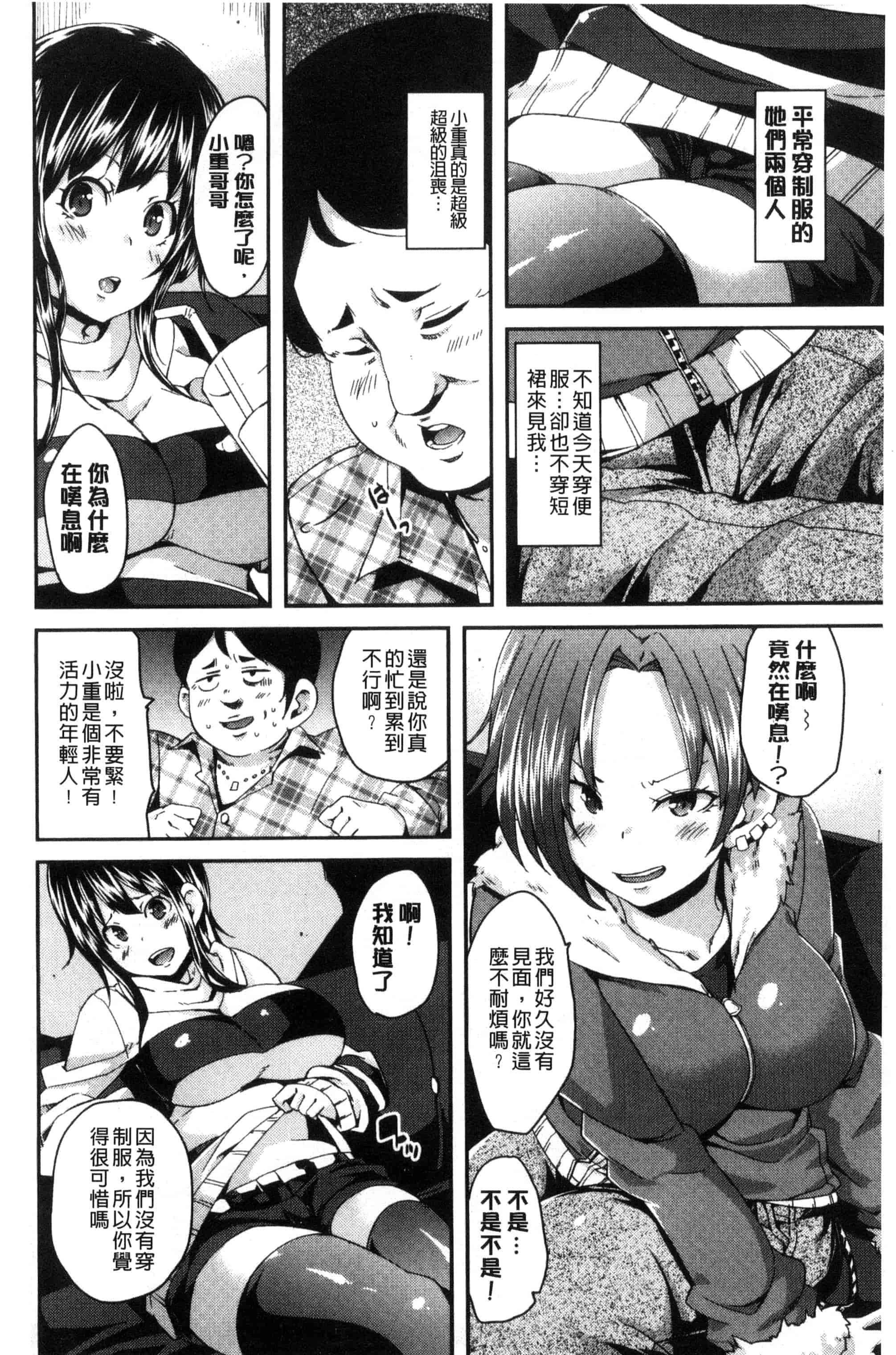 汉化版-[丸居まる] M男依存症 [新視界]_第5集