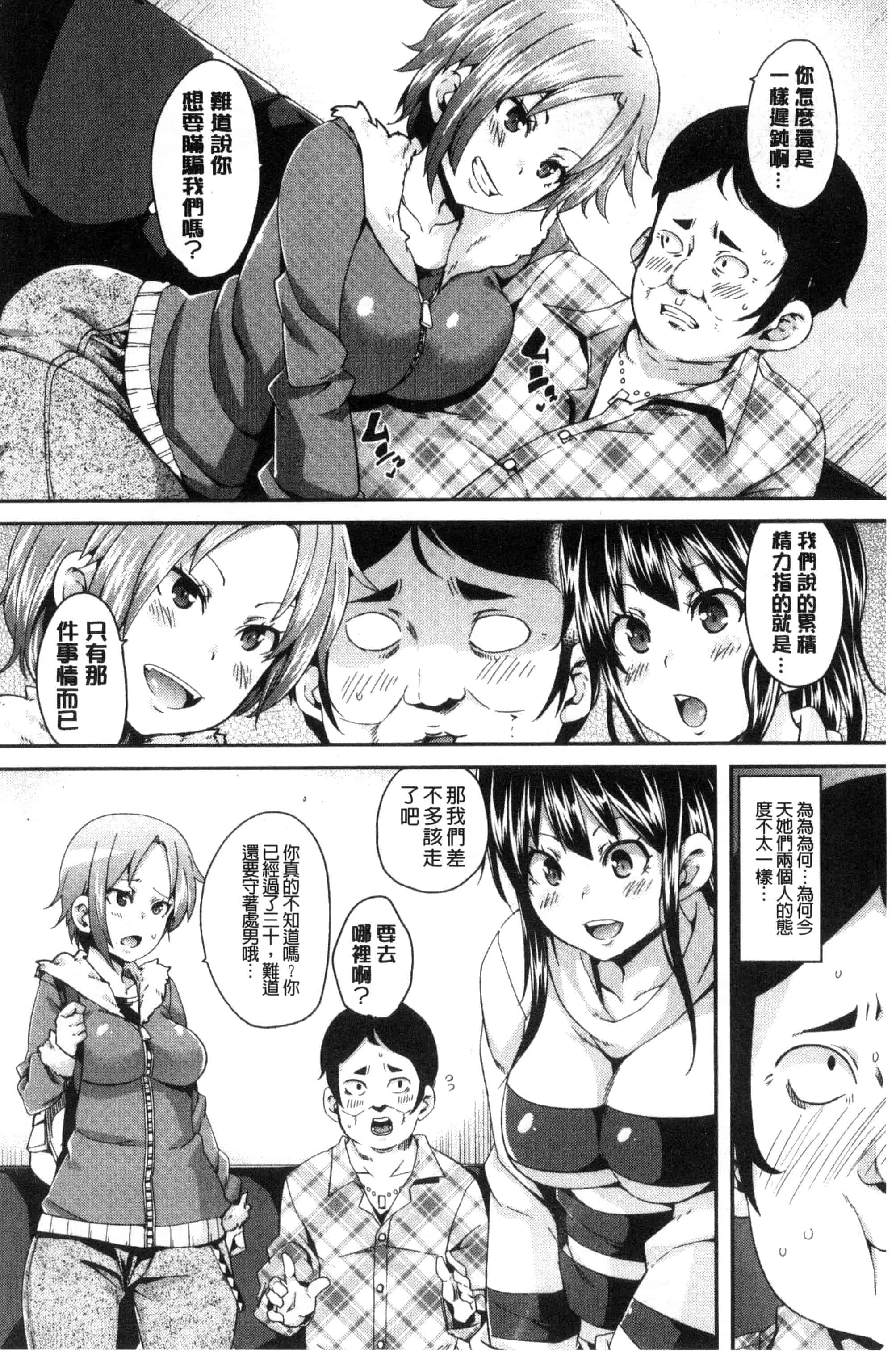 汉化版-[丸居まる] M男依存症 [新視界]_第5集
