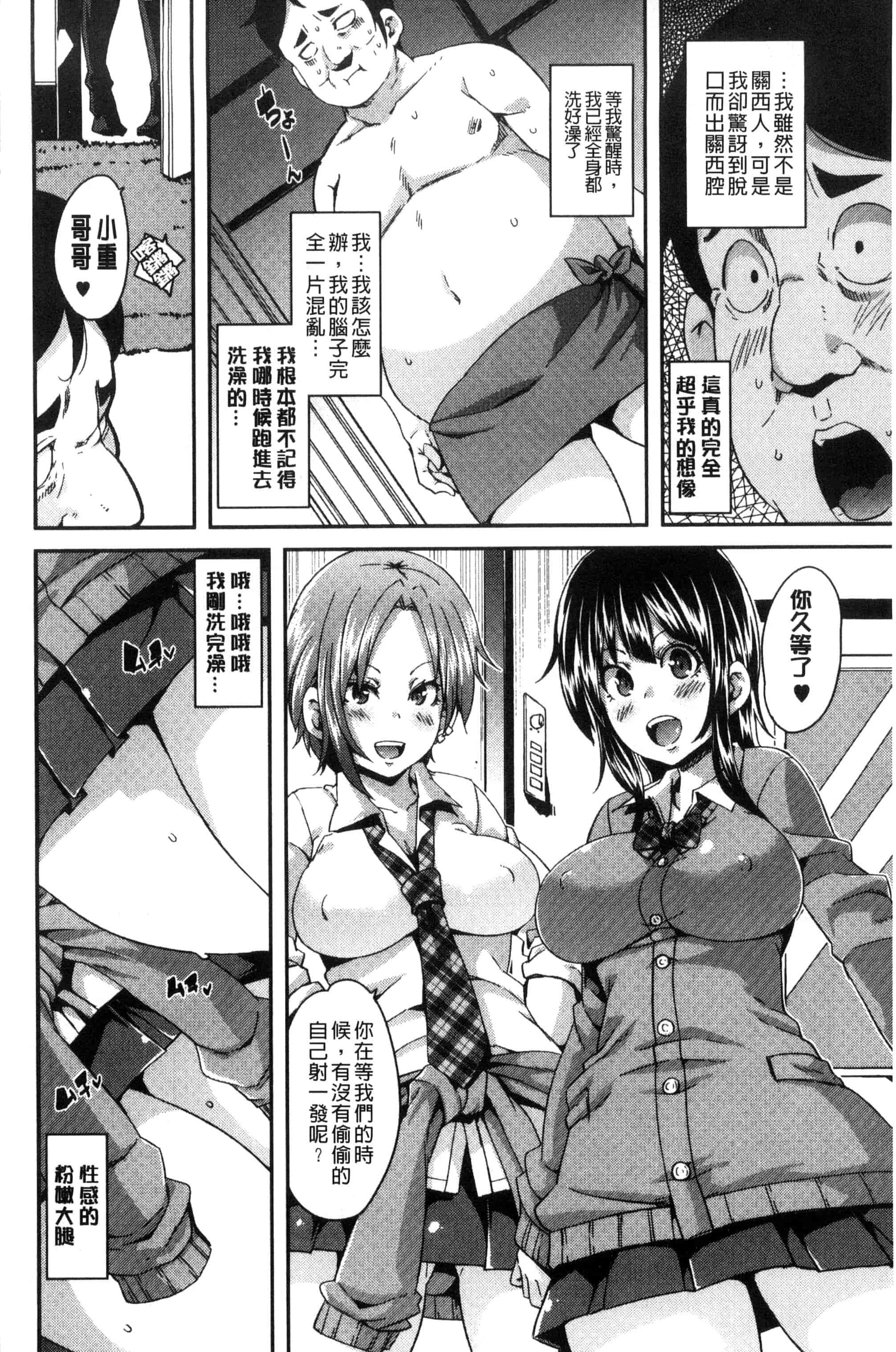 汉化版-[丸居まる] M男依存症 [新視界]_第5集
