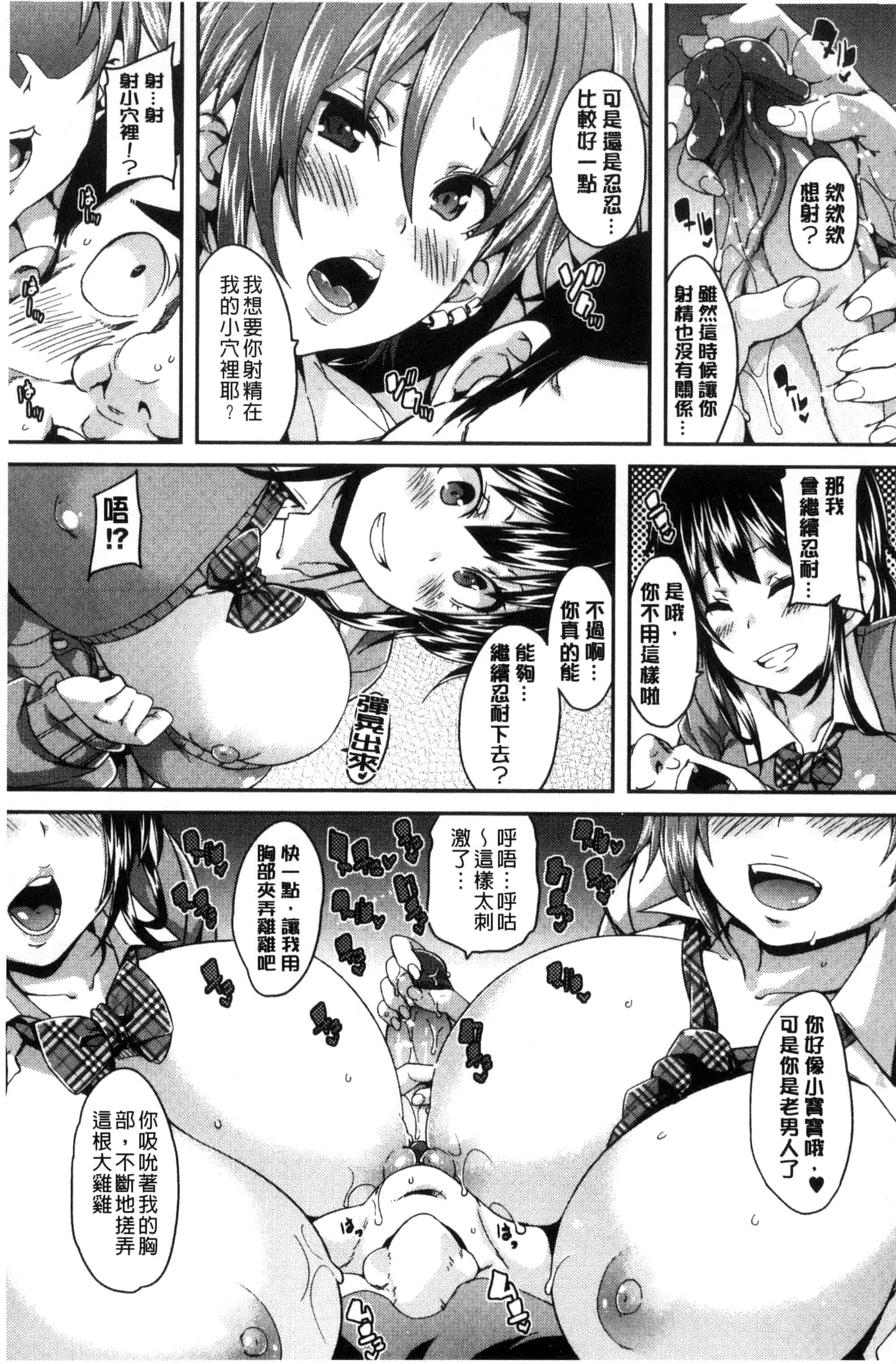 汉化版-[丸居まる] M男依存症 [新視界]_第5集