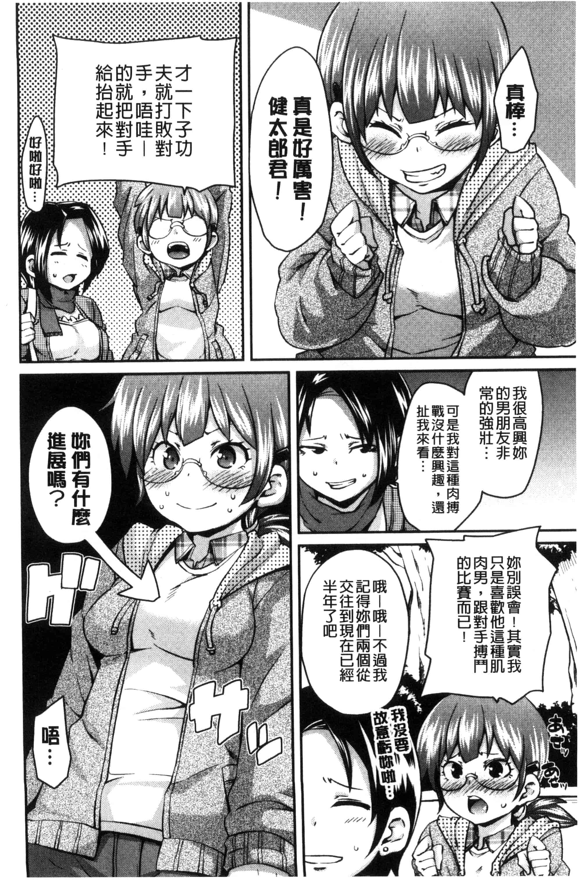 汉化版-[丸居まる] M男依存症 [新視界]_第1集