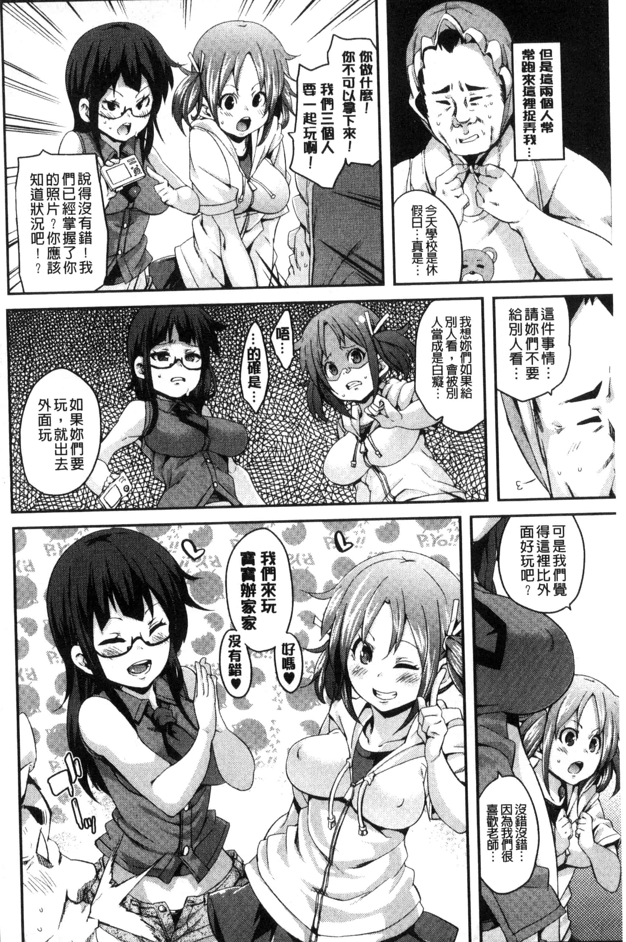 汉化版-[丸居まる] M男依存症 [新視界]_第6集