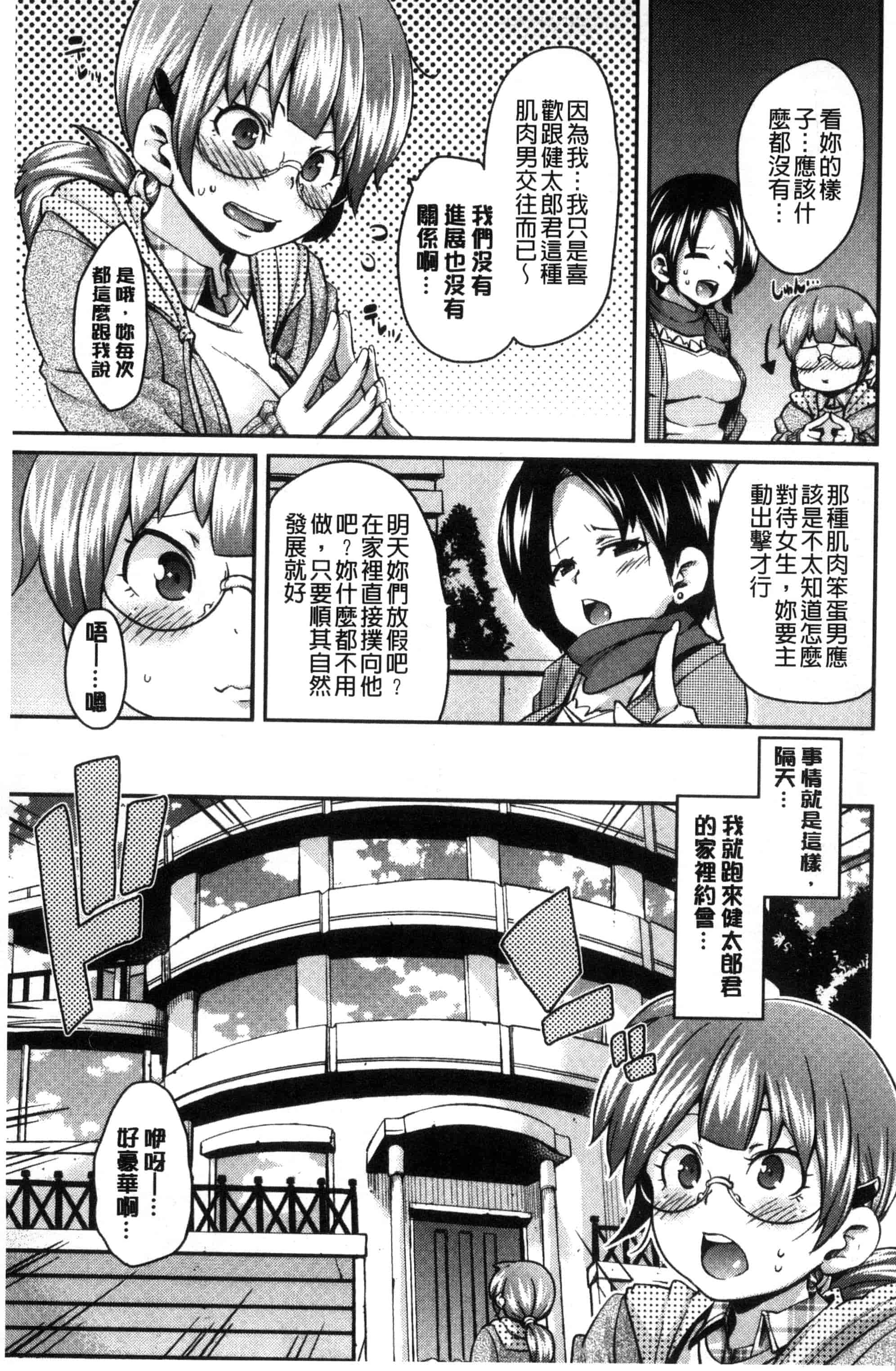 汉化版-[丸居まる] M男依存症 [新視界]_第1集