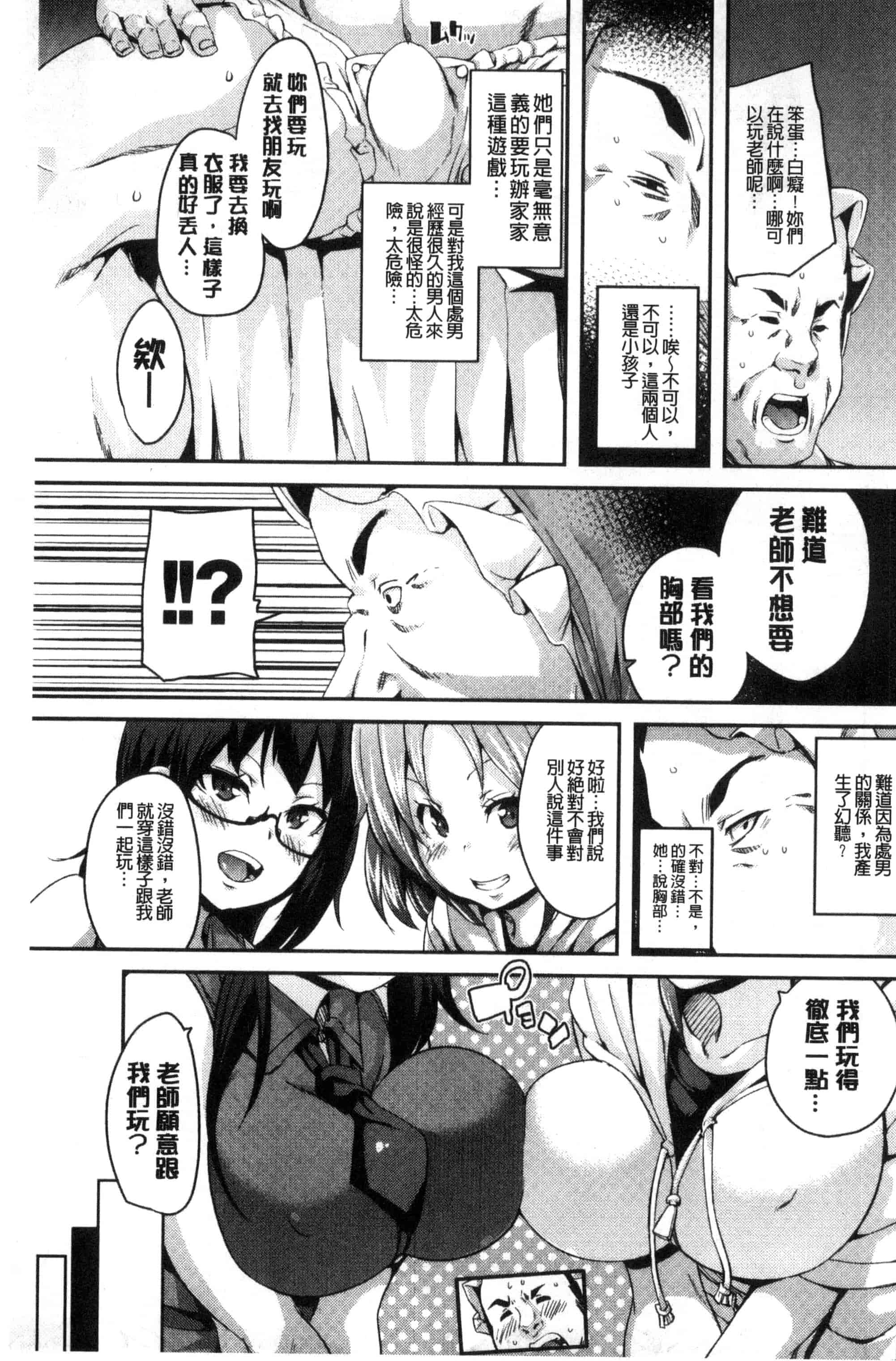 汉化版-[丸居まる] M男依存症 [新視界]_第6集