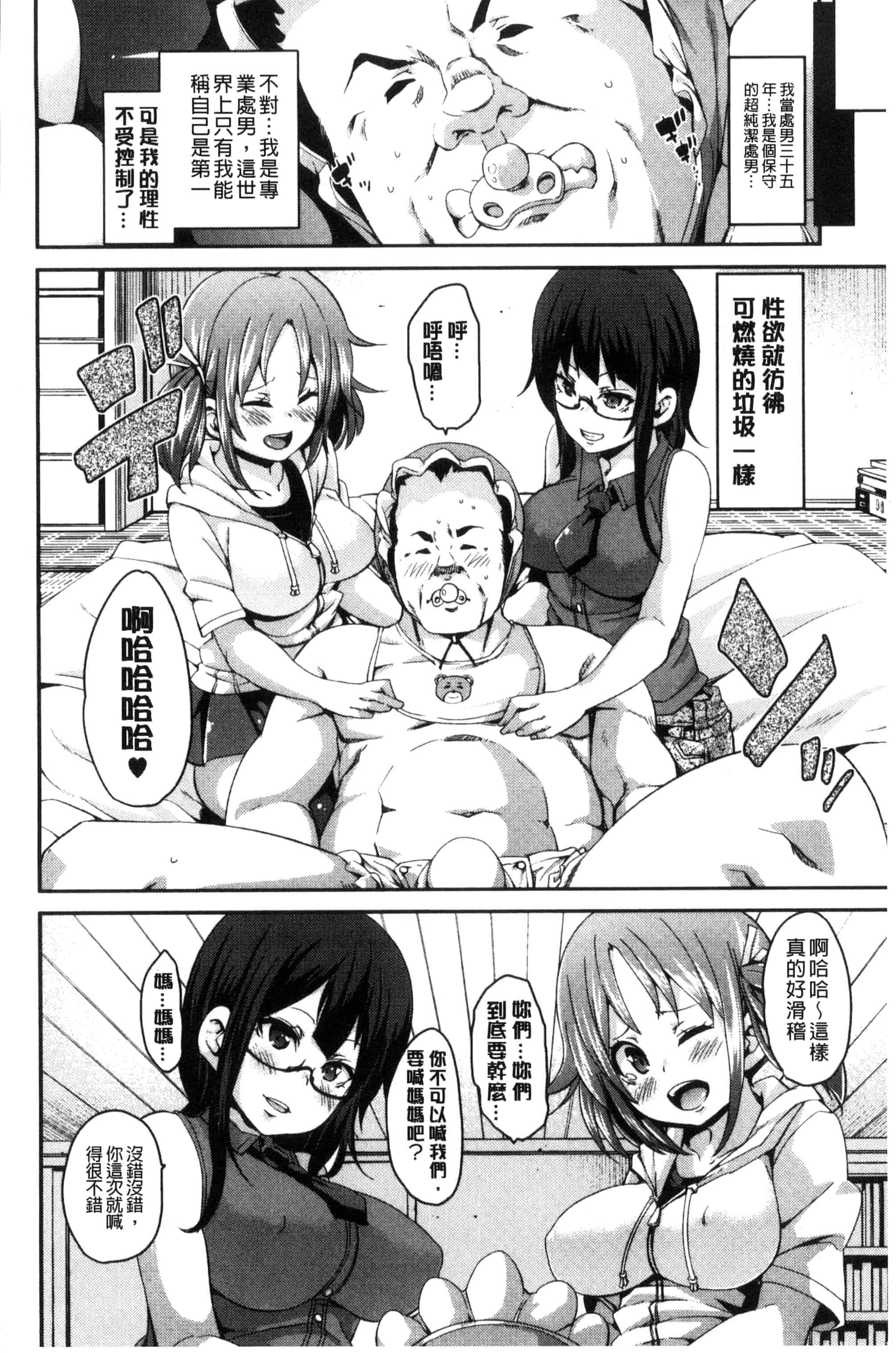 汉化版-[丸居まる] M男依存症 [新視界]_第6集