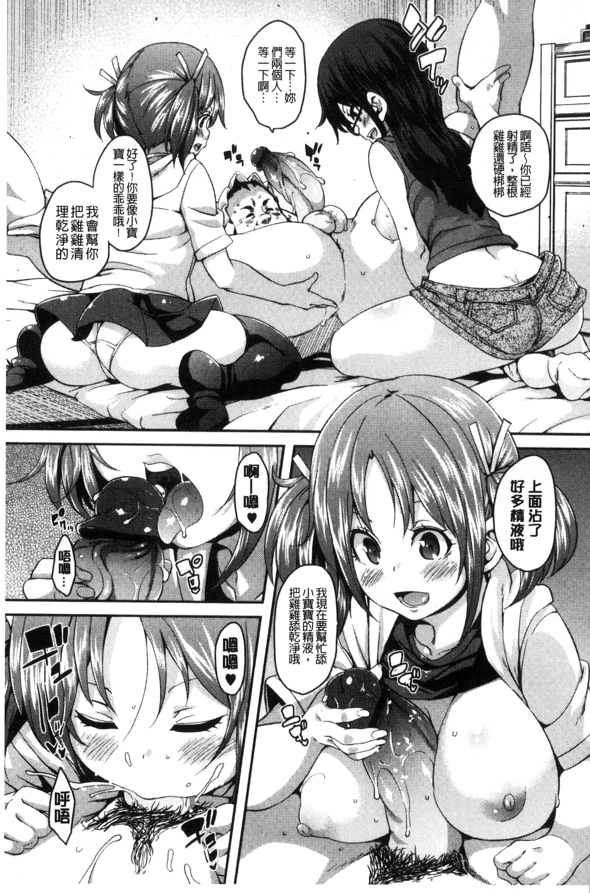汉化版-[丸居まる] M男依存症 [新視界]_第6集