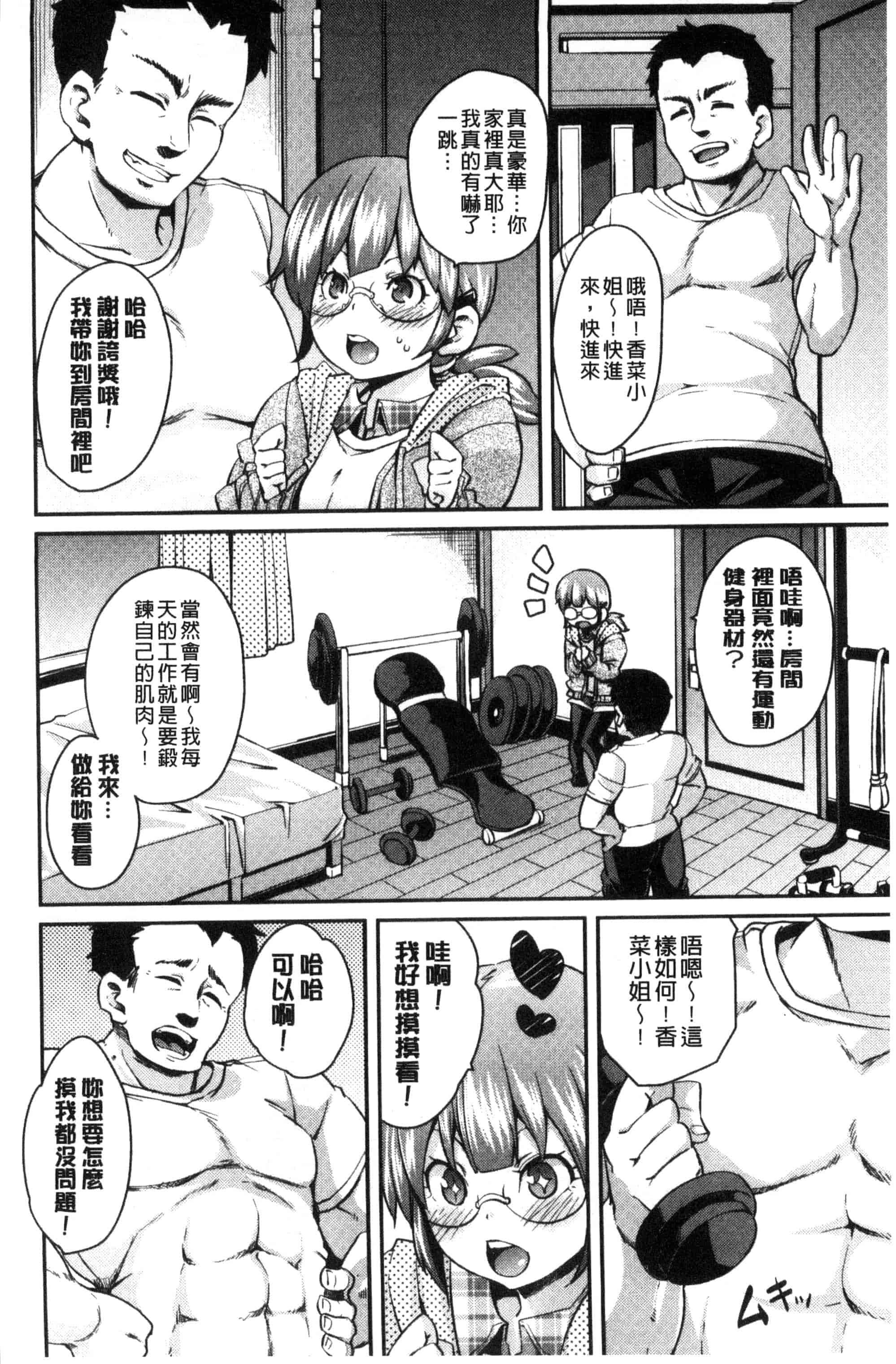 汉化版-[丸居まる] M男依存症 [新視界]_第1集