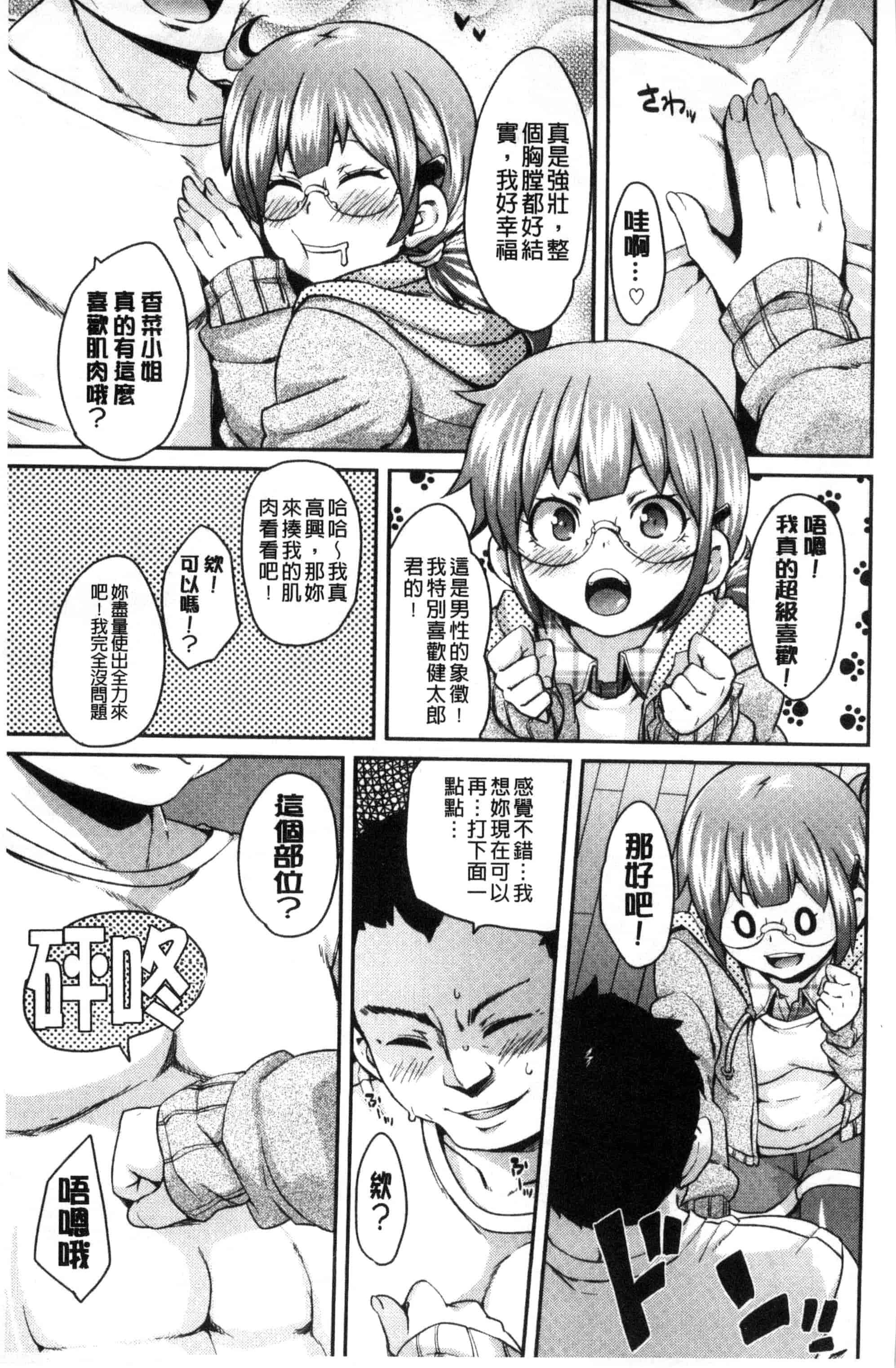 汉化版-[丸居まる] M男依存症 [新視界]_第1集