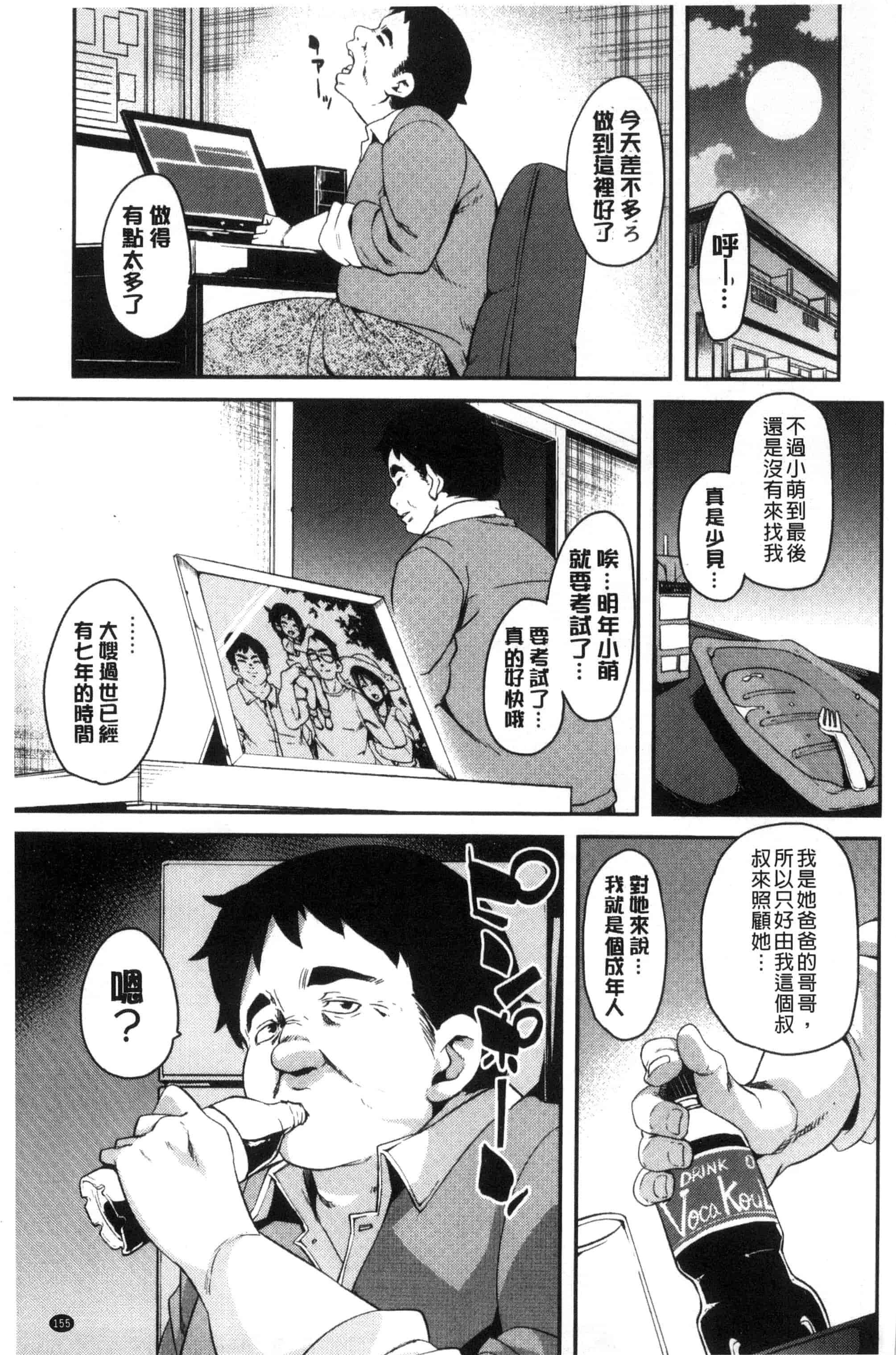 汉化版-[丸居まる] M男依存症 [新視界]_第7集