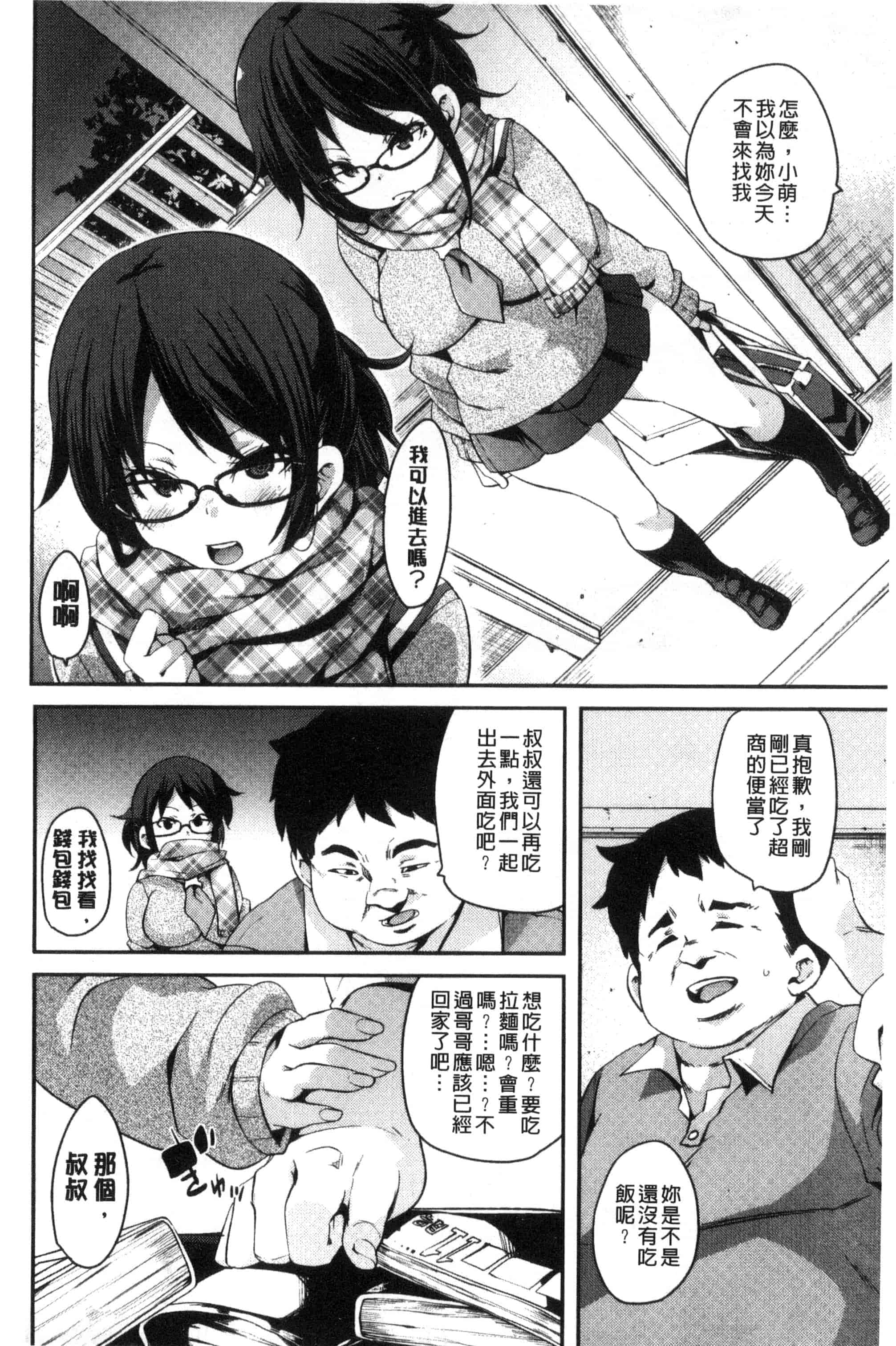 汉化版-[丸居まる] M男依存症 [新視界]_第7集
