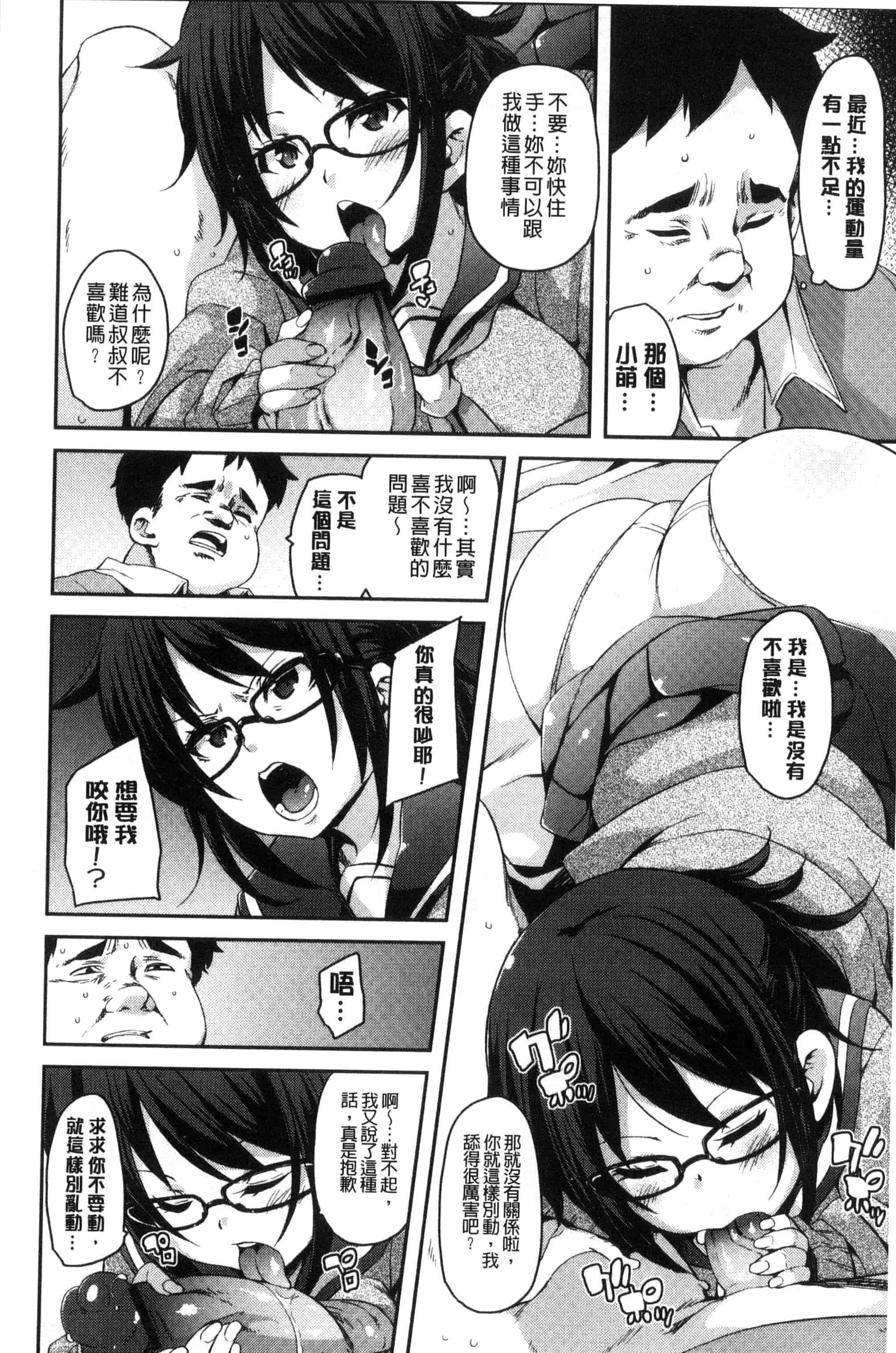 汉化版-[丸居まる] M男依存症 [新視界]_第7集