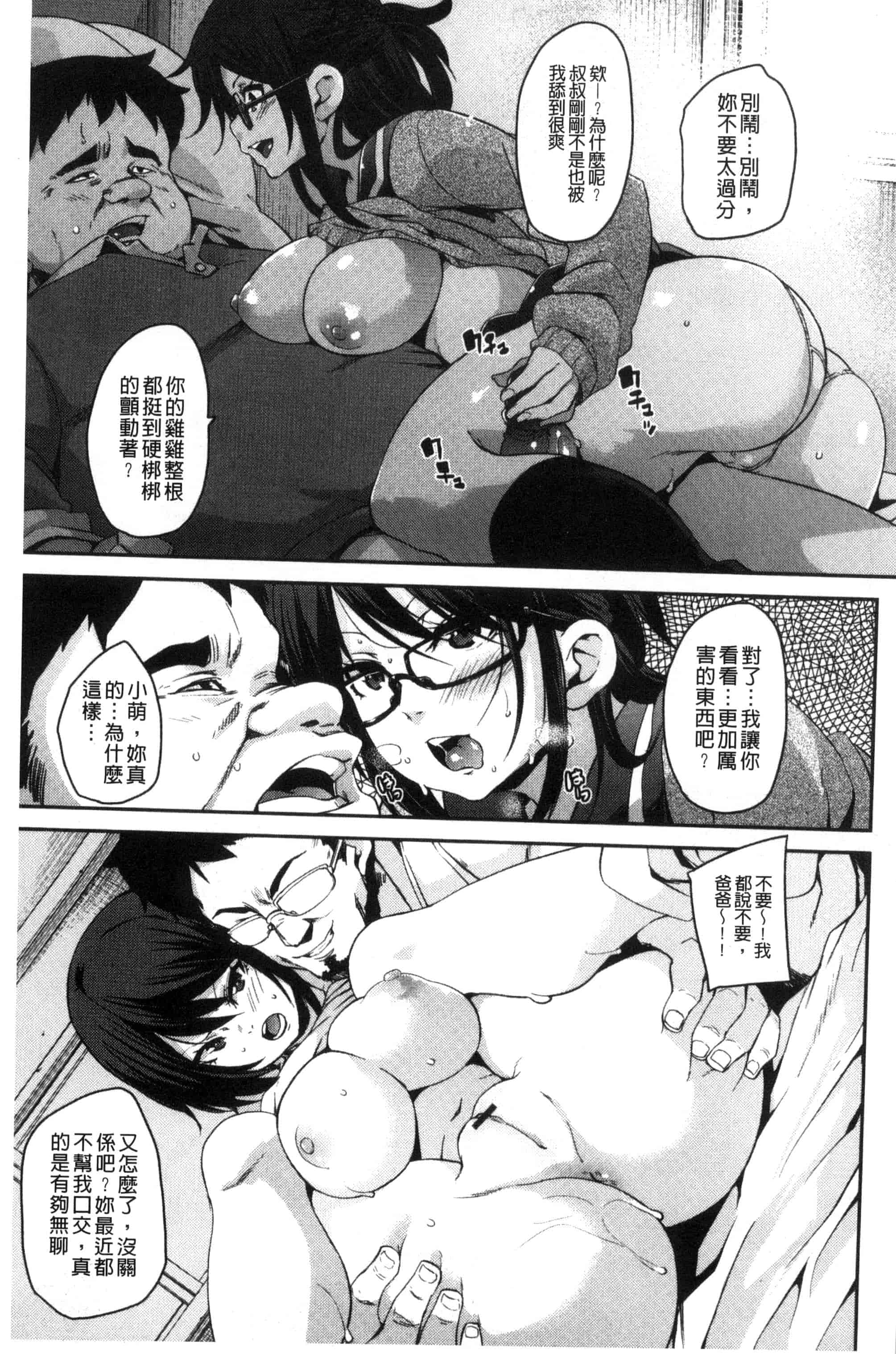 汉化版-[丸居まる] M男依存症 [新視界]_第7集