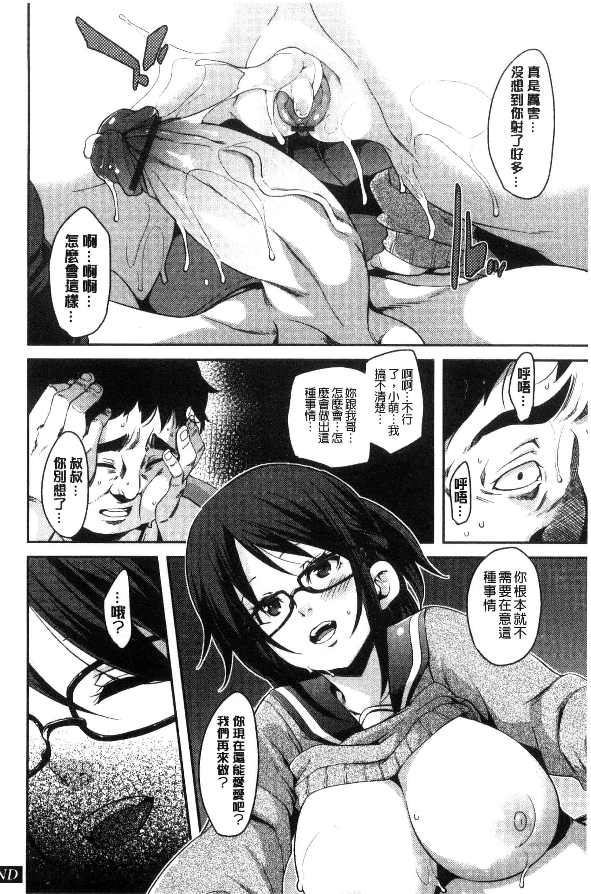 汉化版-[丸居まる] M男依存症 [新視界]_第8集