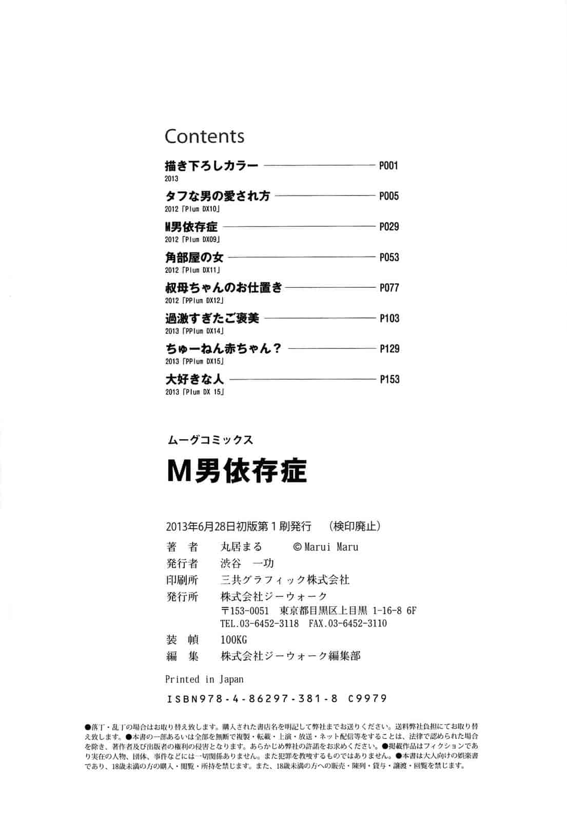 汉化版-[丸居まる] M男依存症 [新視界]_第8集