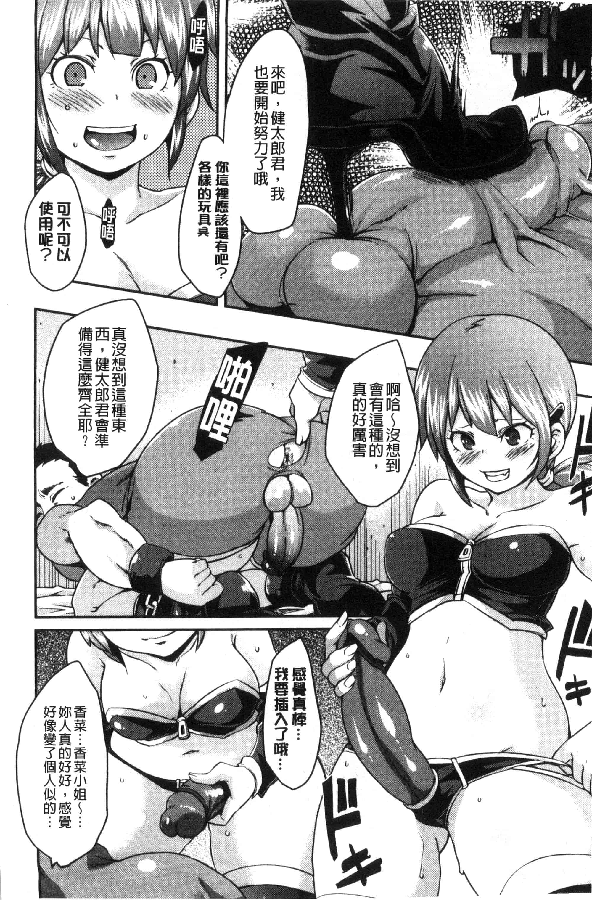 汉化版-[丸居まる] M男依存症 [新視界]_第1集
