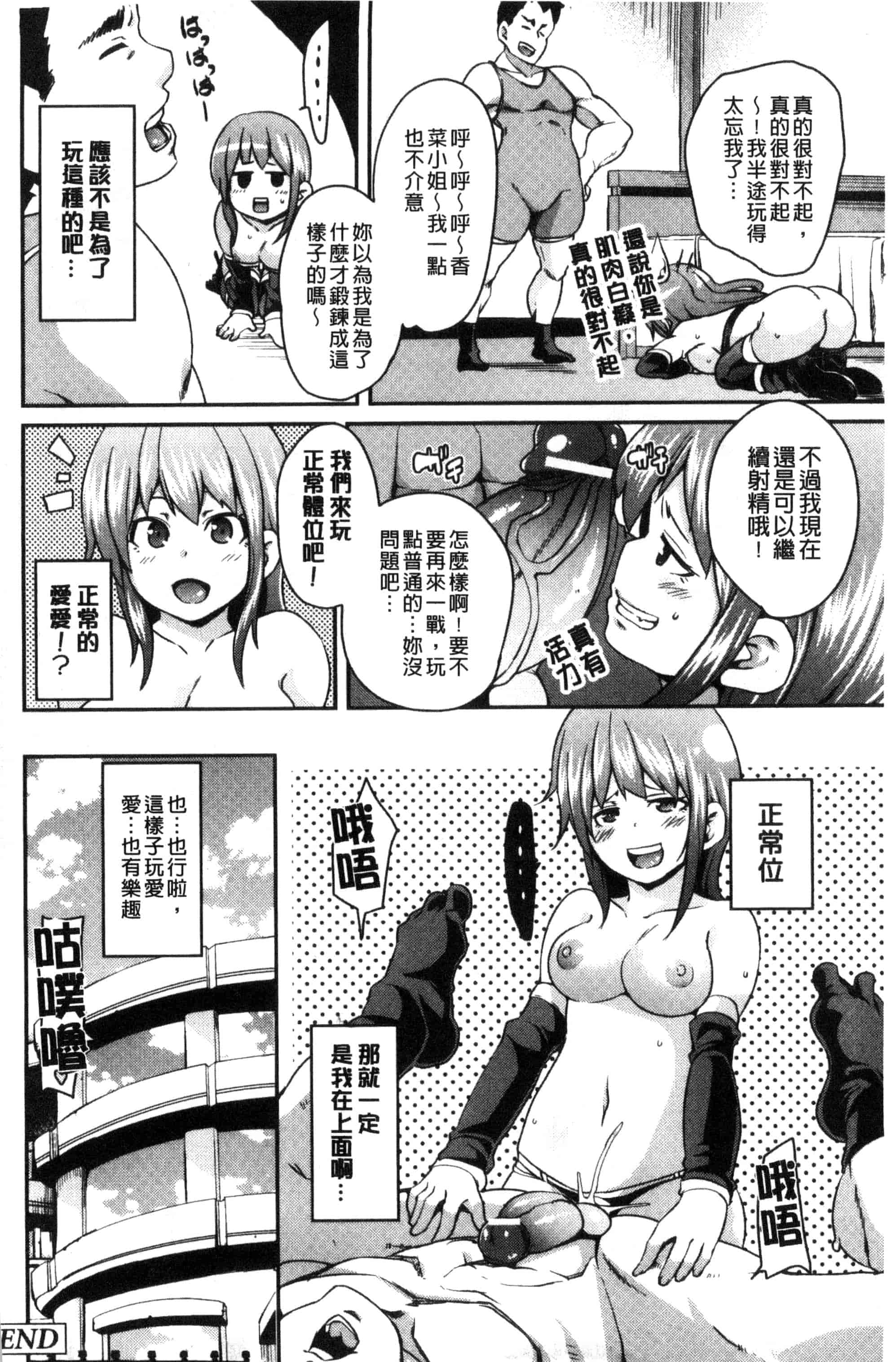汉化版-[丸居まる] M男依存症 [新視界]_第2集