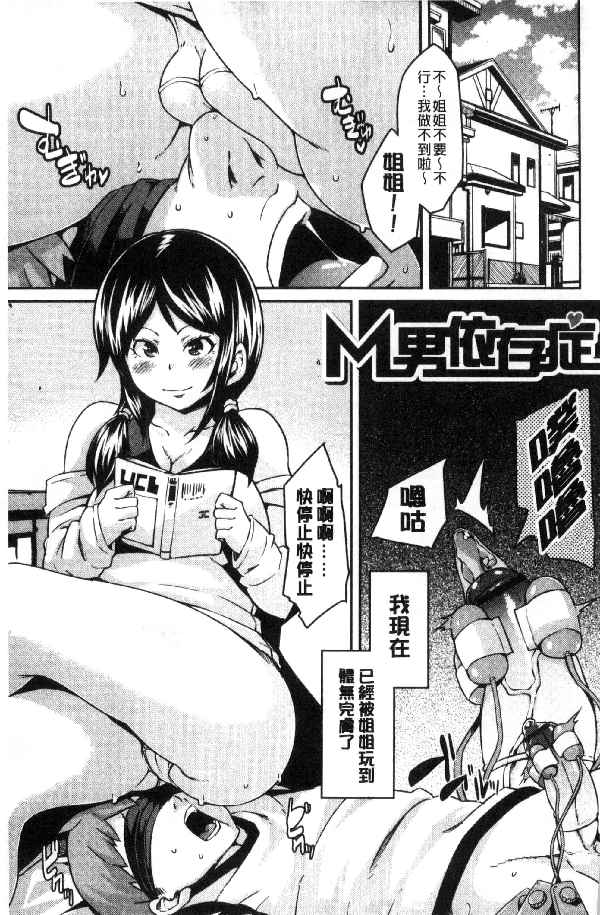 汉化版-[丸居まる] M男依存症 [新視界]_第2集