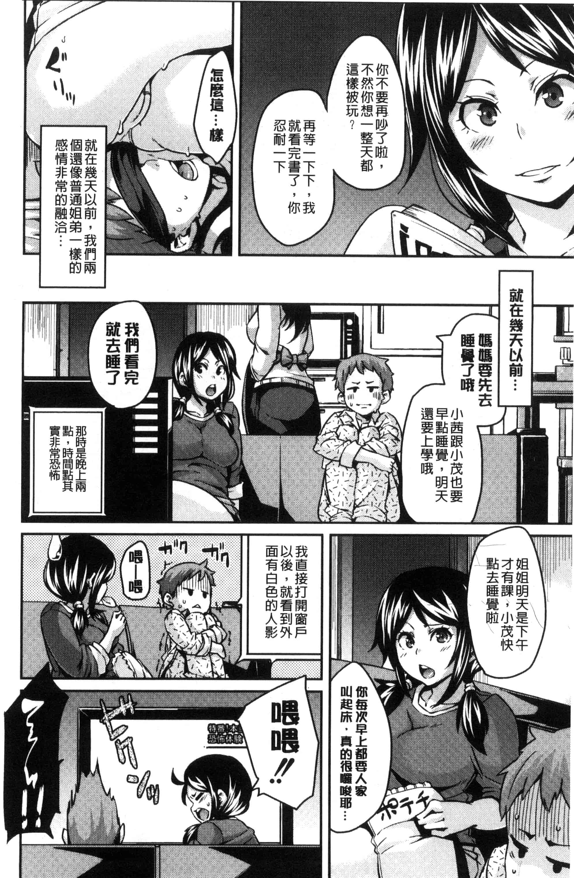 汉化版-[丸居まる] M男依存症 [新視界]_第2集