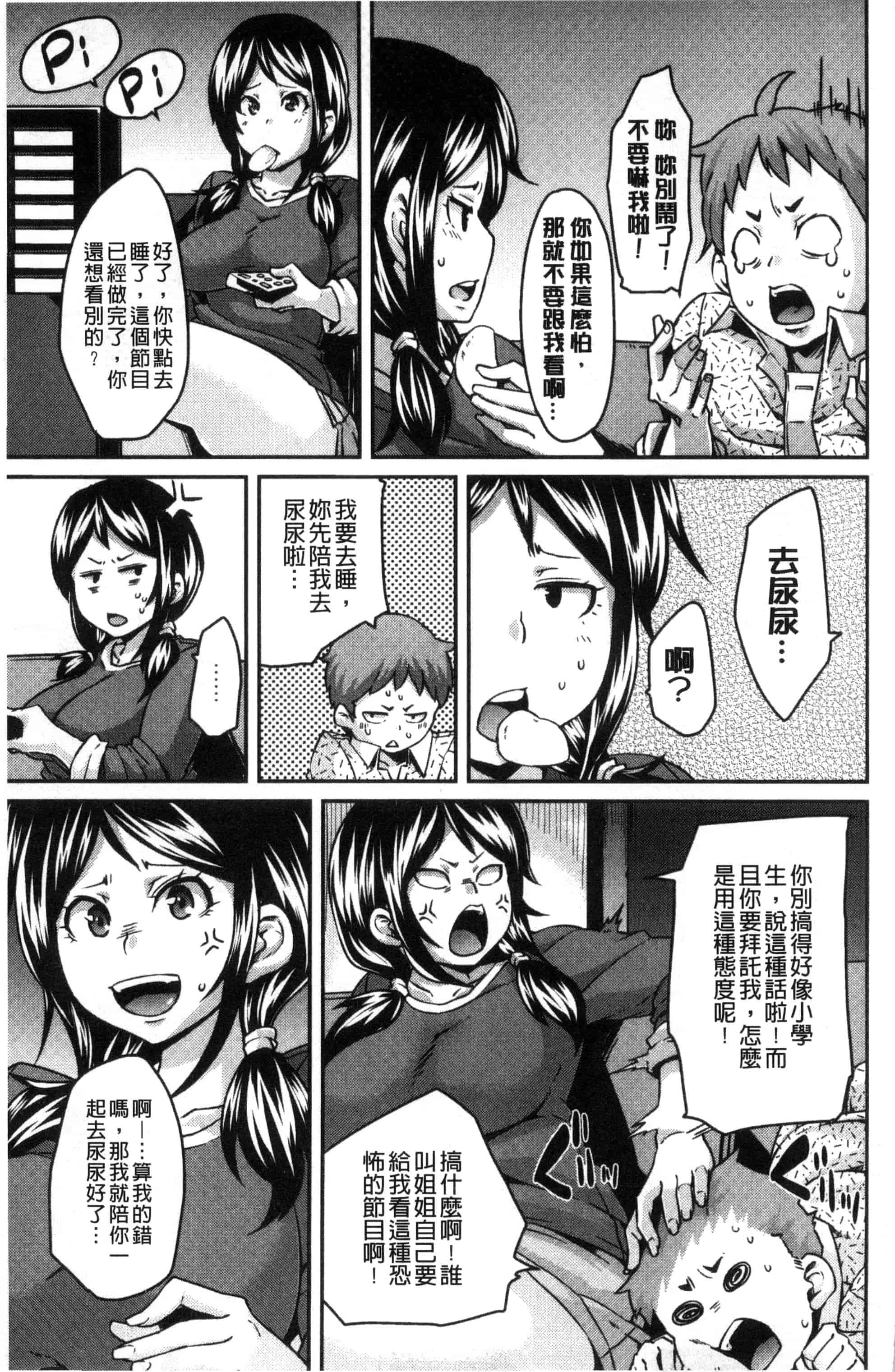 汉化版-[丸居まる] M男依存症 [新視界]_第2集