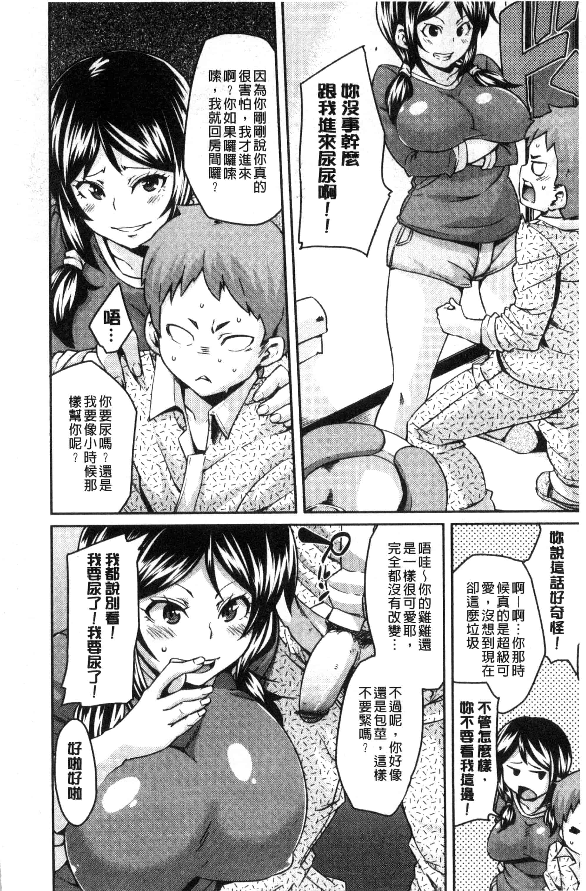 汉化版-[丸居まる] M男依存症 [新視界]_第2集