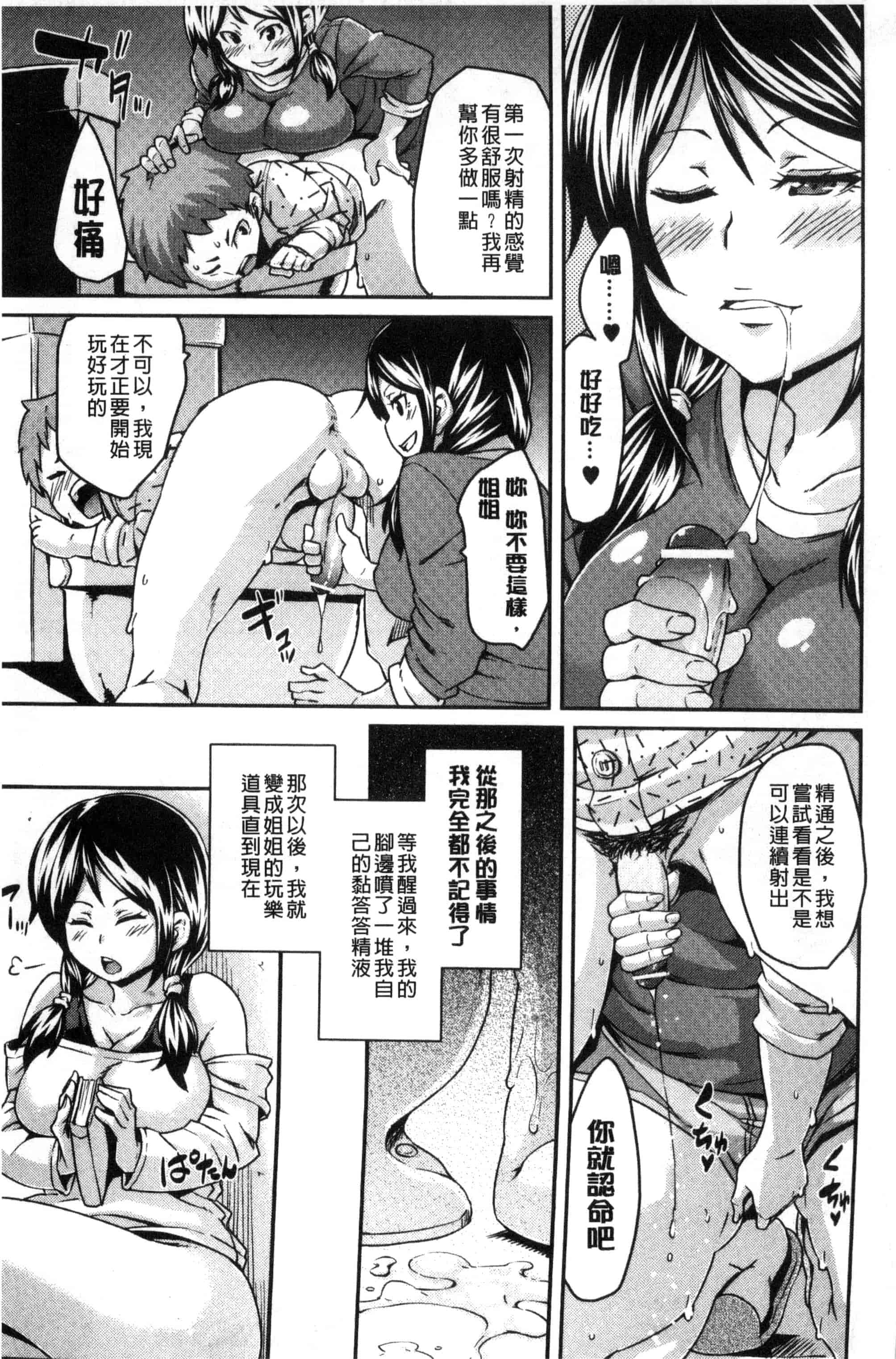 汉化版-[丸居まる] M男依存症 [新視界]_第2集