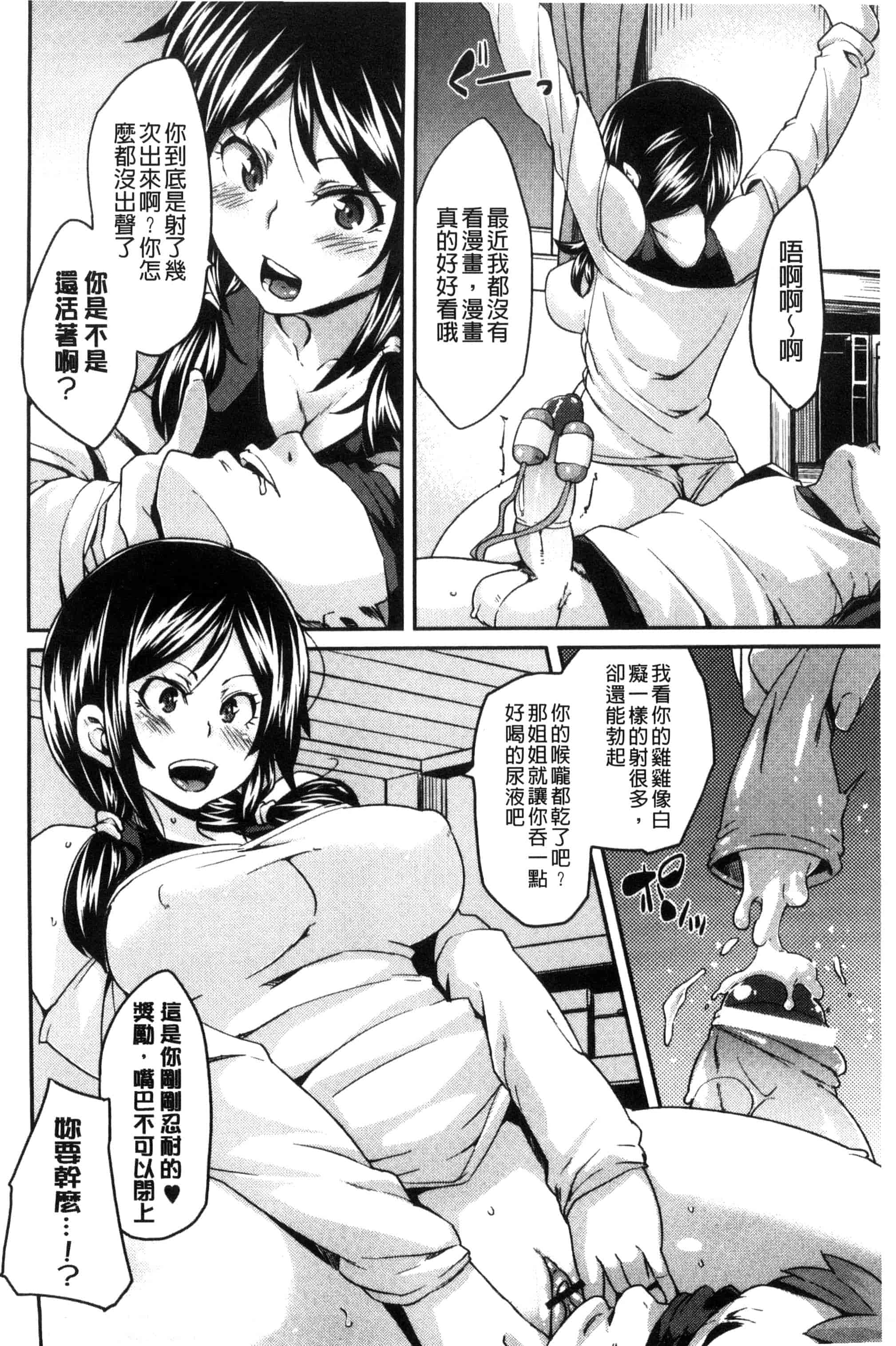 汉化版-[丸居まる] M男依存症 [新視界]_第2集