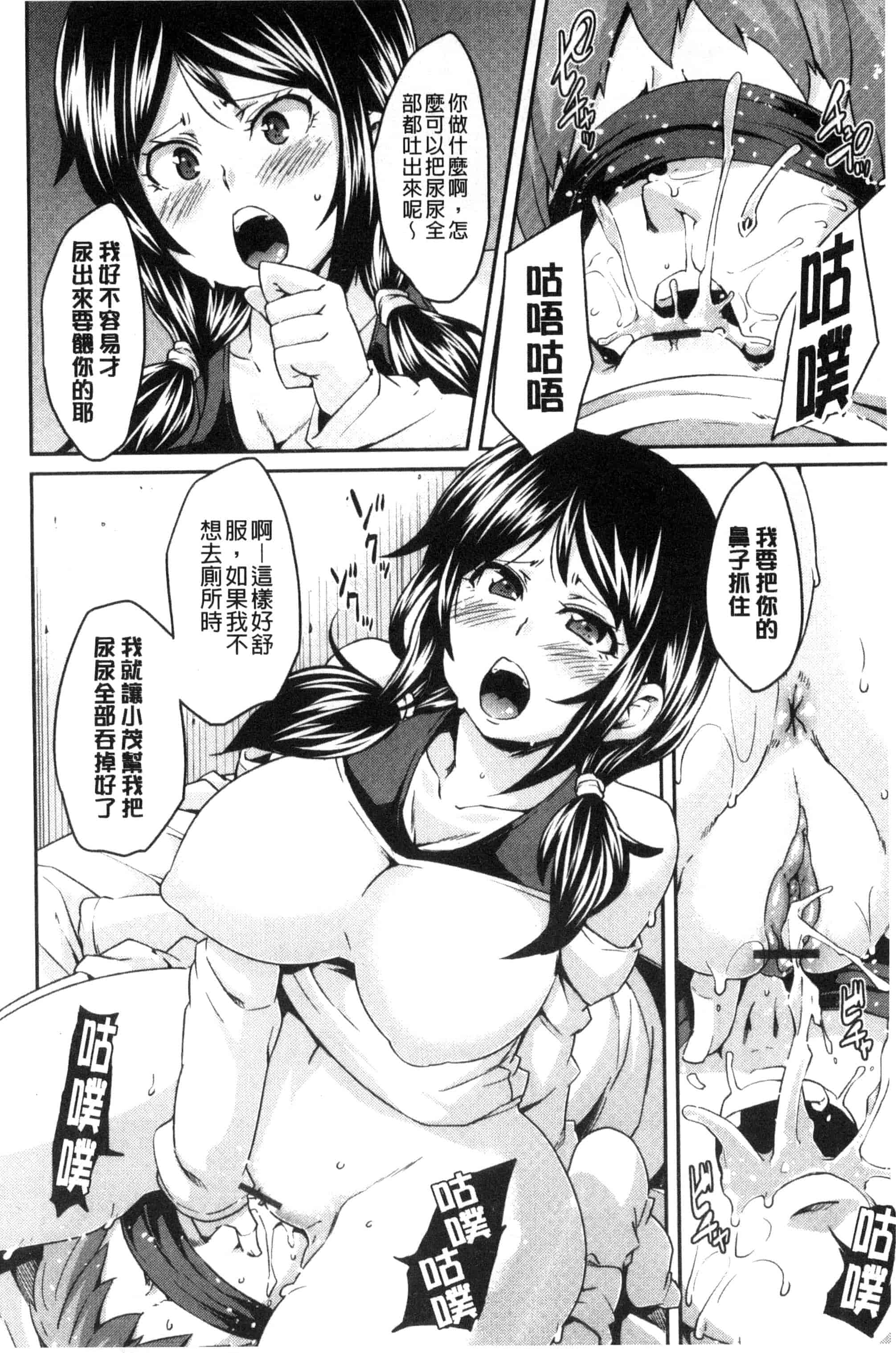 汉化版-[丸居まる] M男依存症 [新視界]_第2集