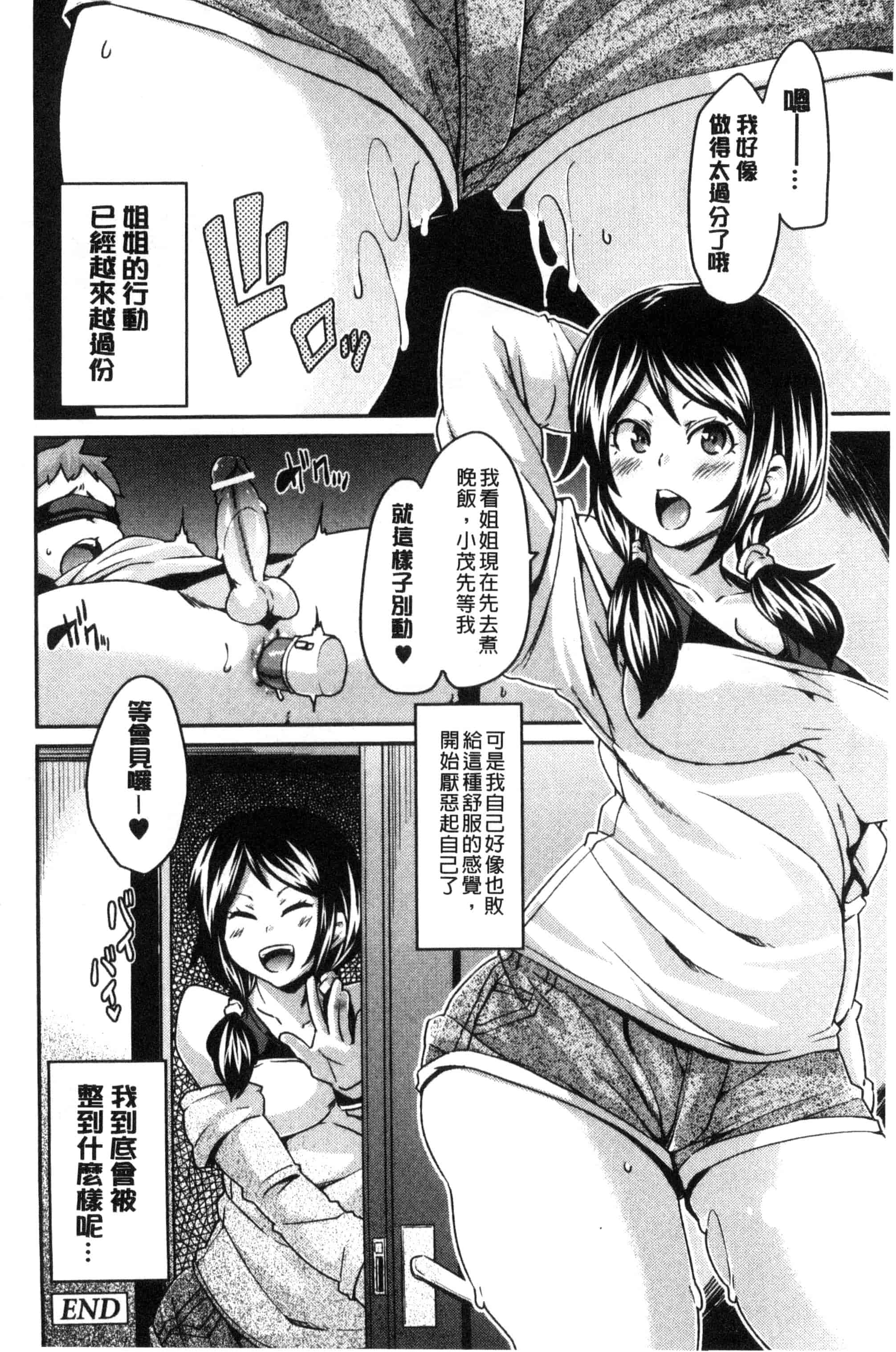 汉化版-[丸居まる] M男依存症 [新視界]_第3集
