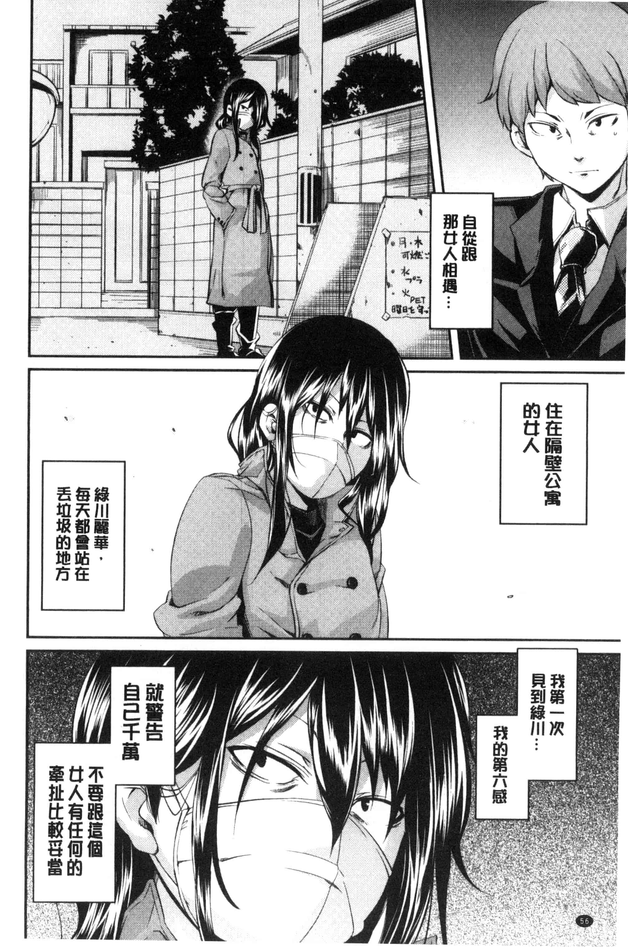 汉化版-[丸居まる] M男依存症 [新視界]_第3集