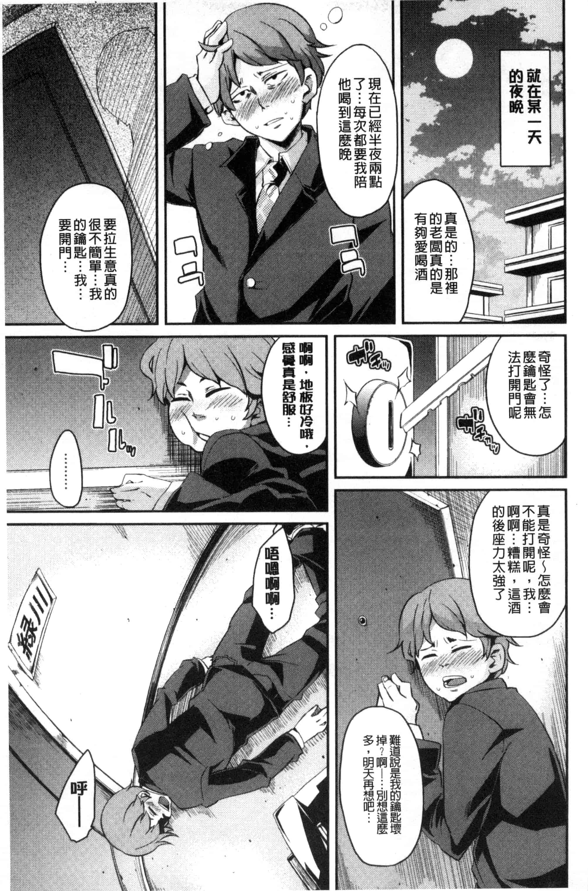 汉化版-[丸居まる] M男依存症 [新視界]_第3集