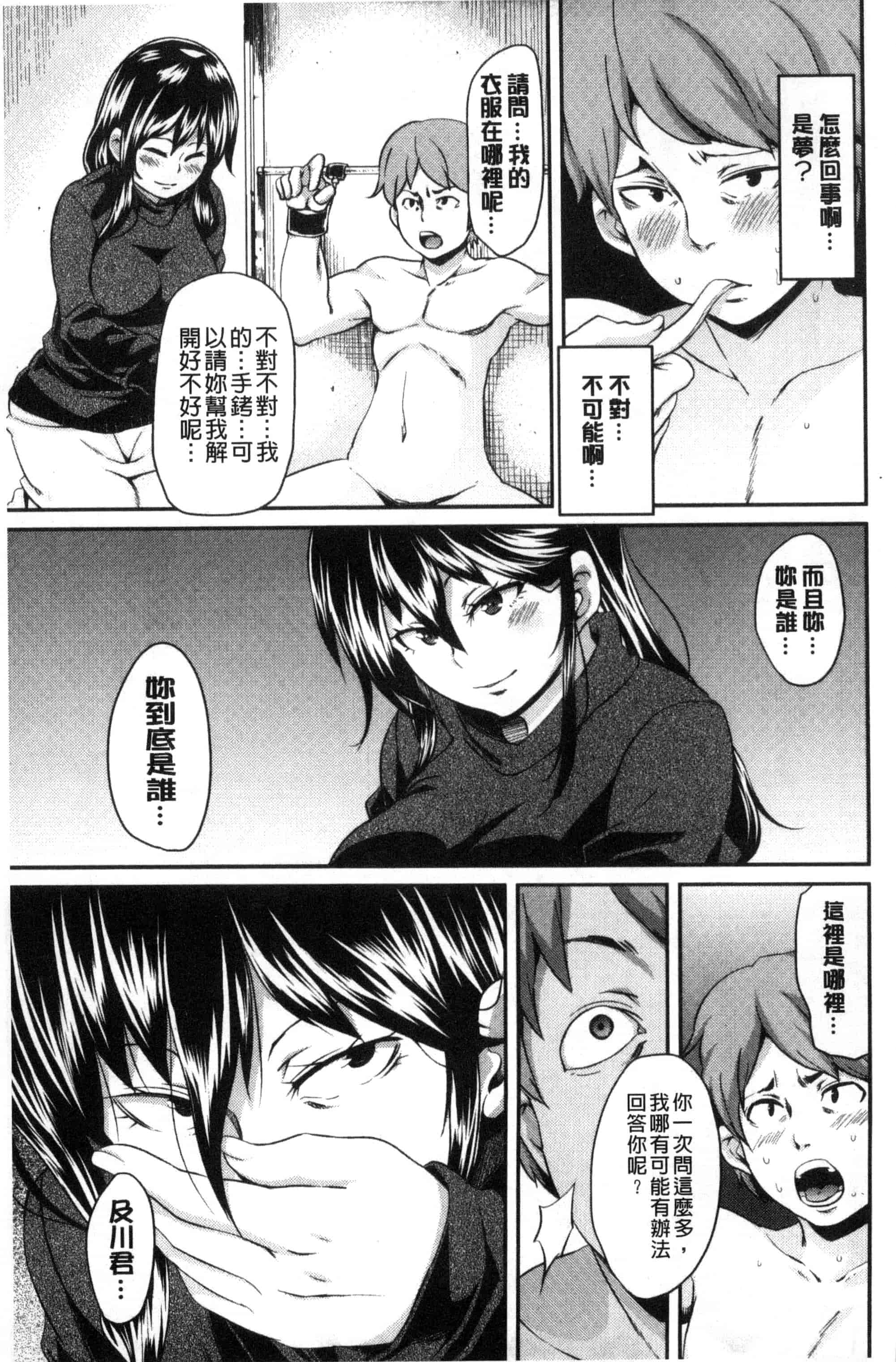 汉化版-[丸居まる] M男依存症 [新視界]_第3集