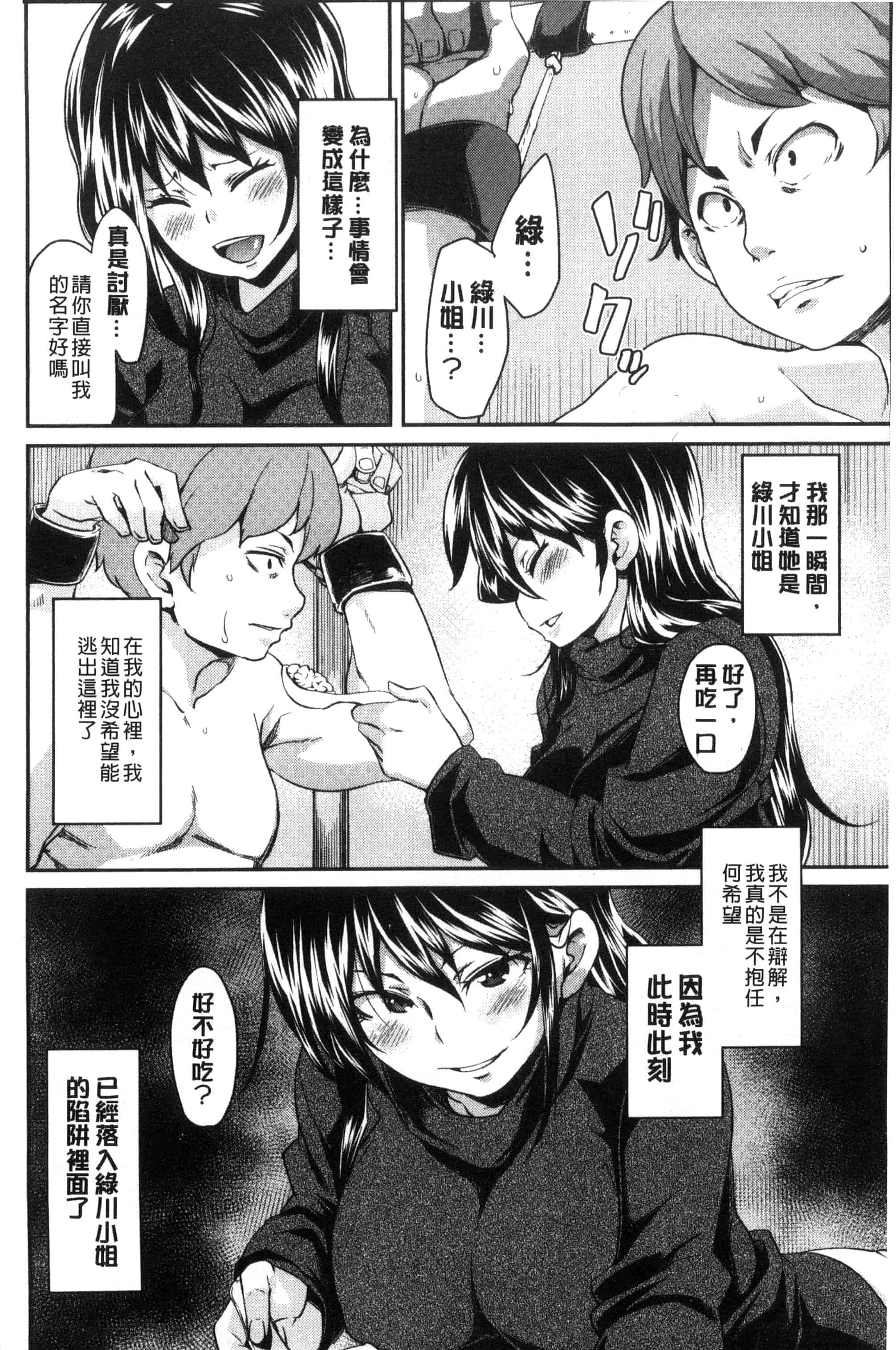 汉化版-[丸居まる] M男依存症 [新視界]_第3集