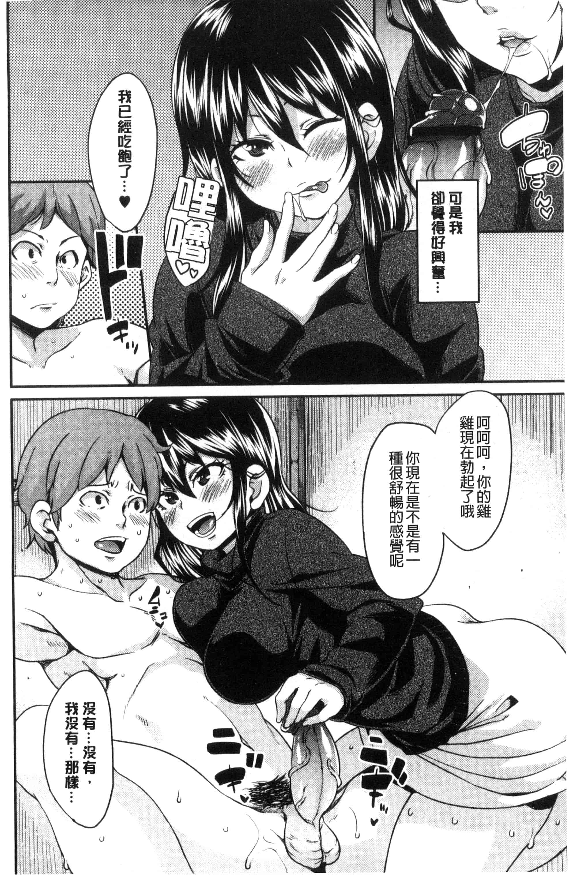 汉化版-[丸居まる] M男依存症 [新視界]_第3集