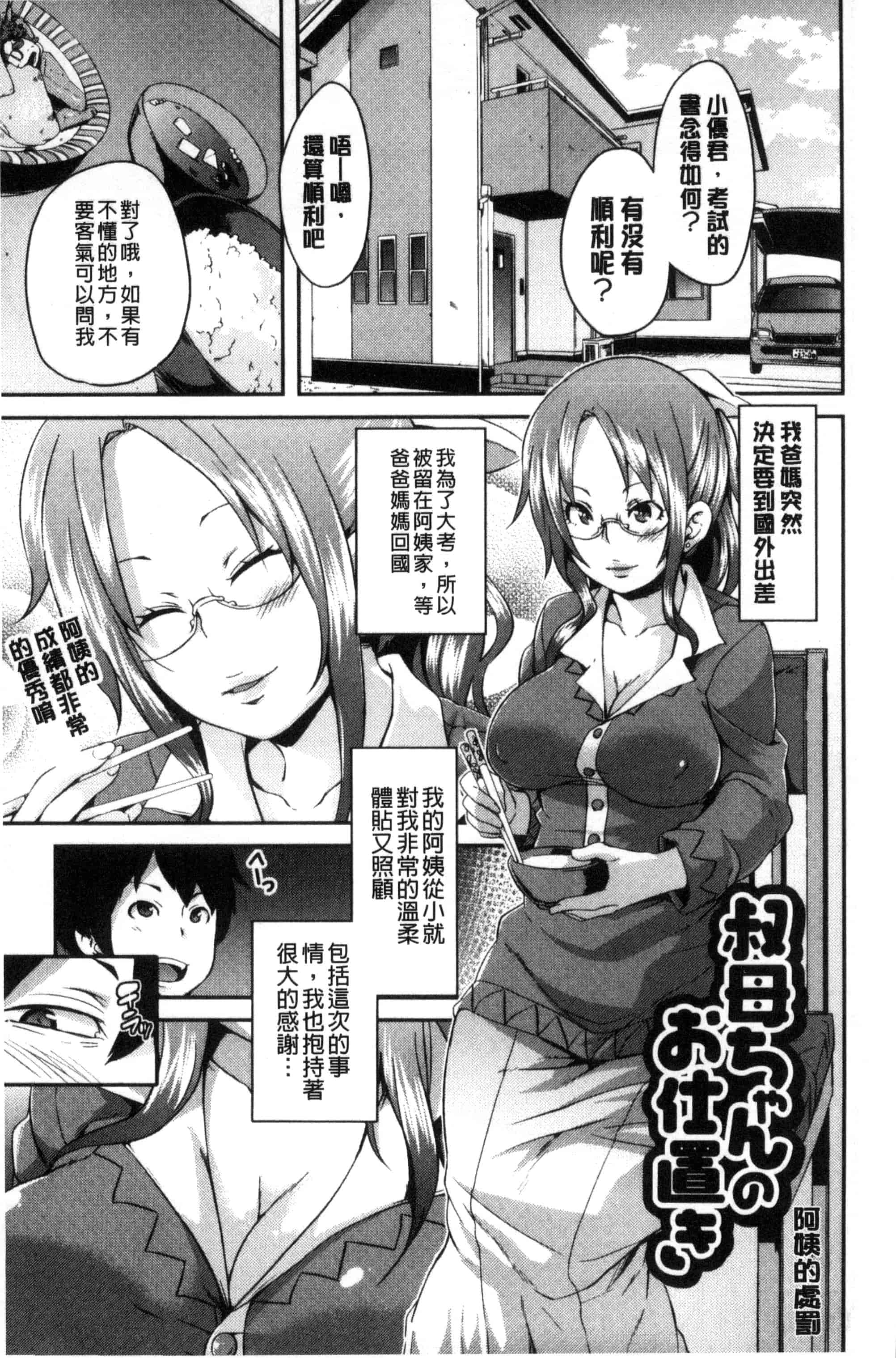 汉化版-[丸居まる] M男依存症 [新視界]_第4集