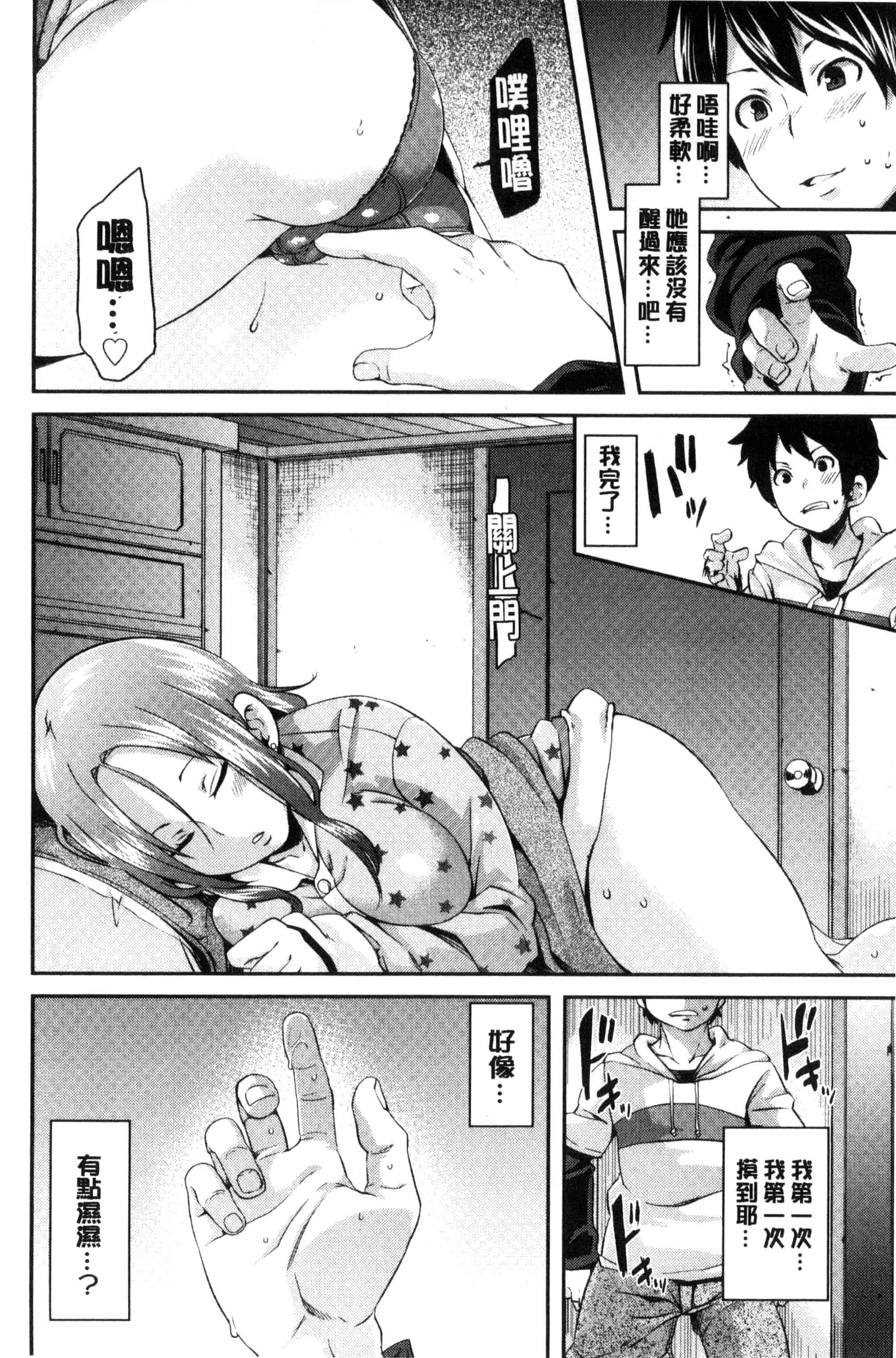 汉化版-[丸居まる] M男依存症 [新視界]_第4集