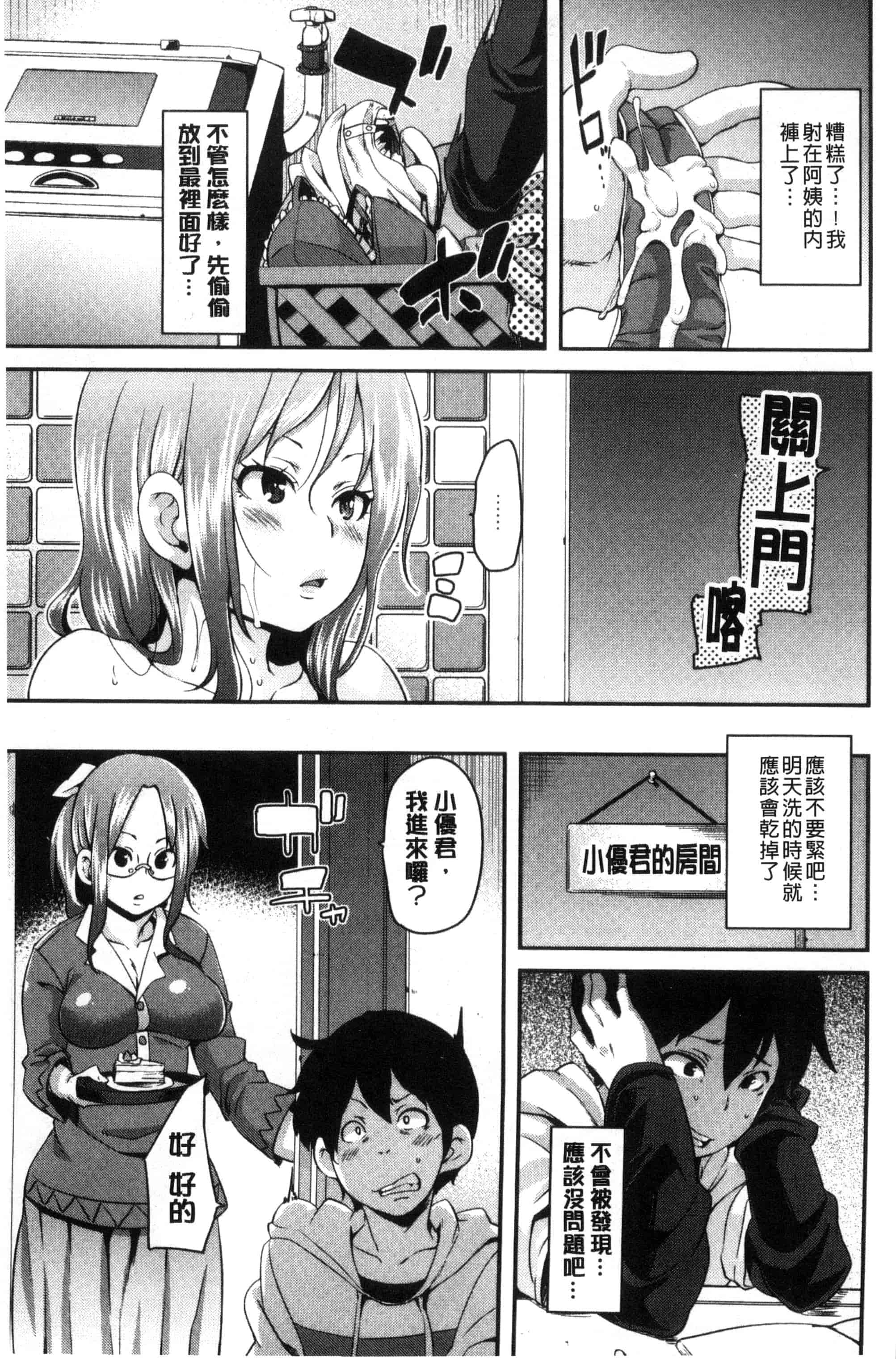汉化版-[丸居まる] M男依存症 [新視界]_第4集