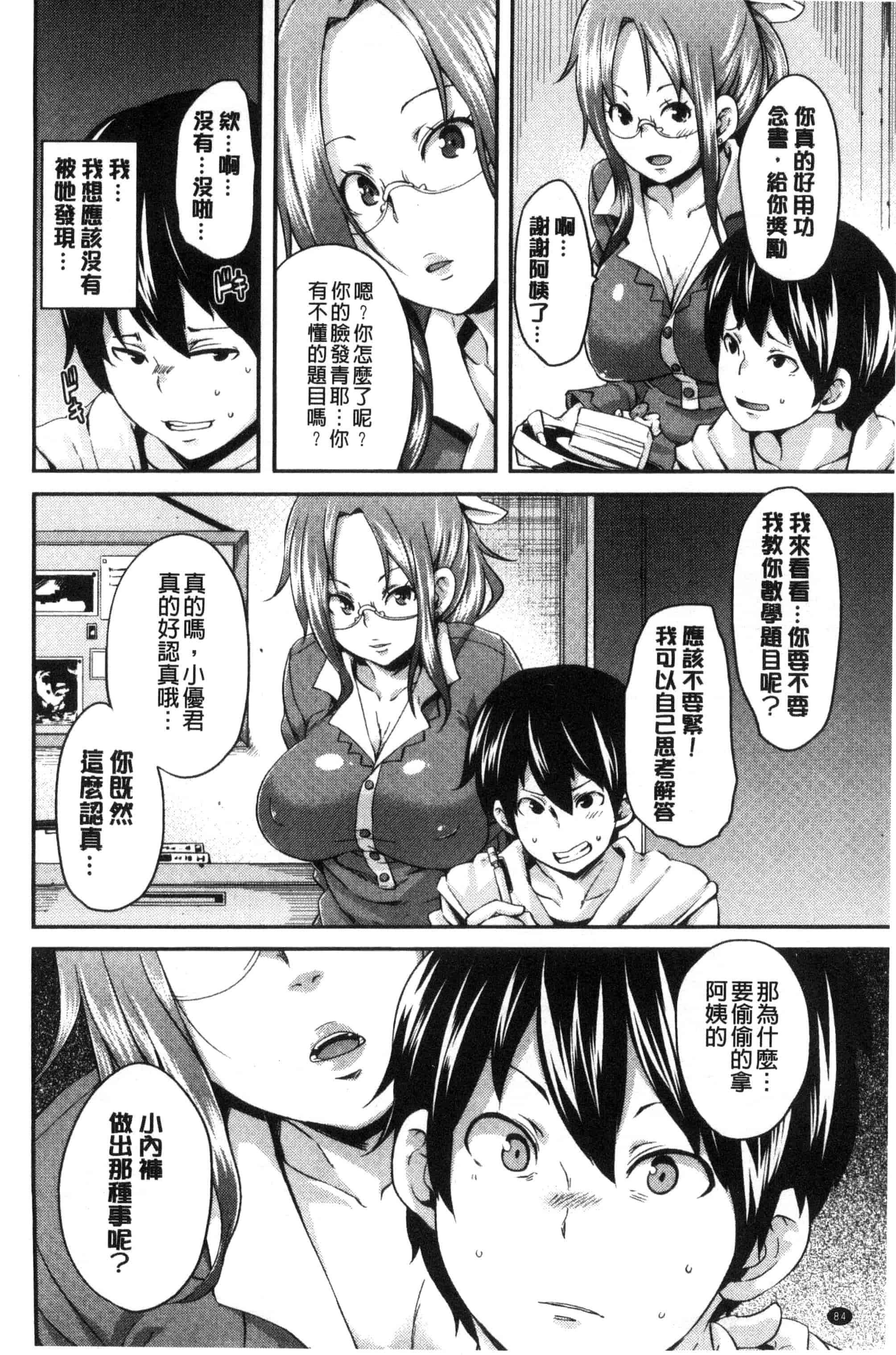 汉化版-[丸居まる] M男依存症 [新視界]_第4集