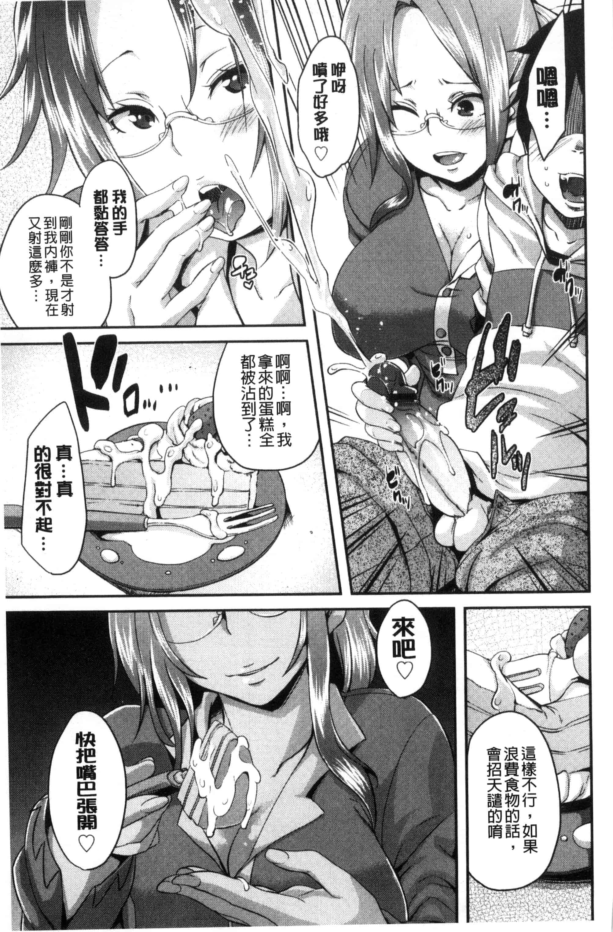 汉化版-[丸居まる] M男依存症 [新視界]_第4集