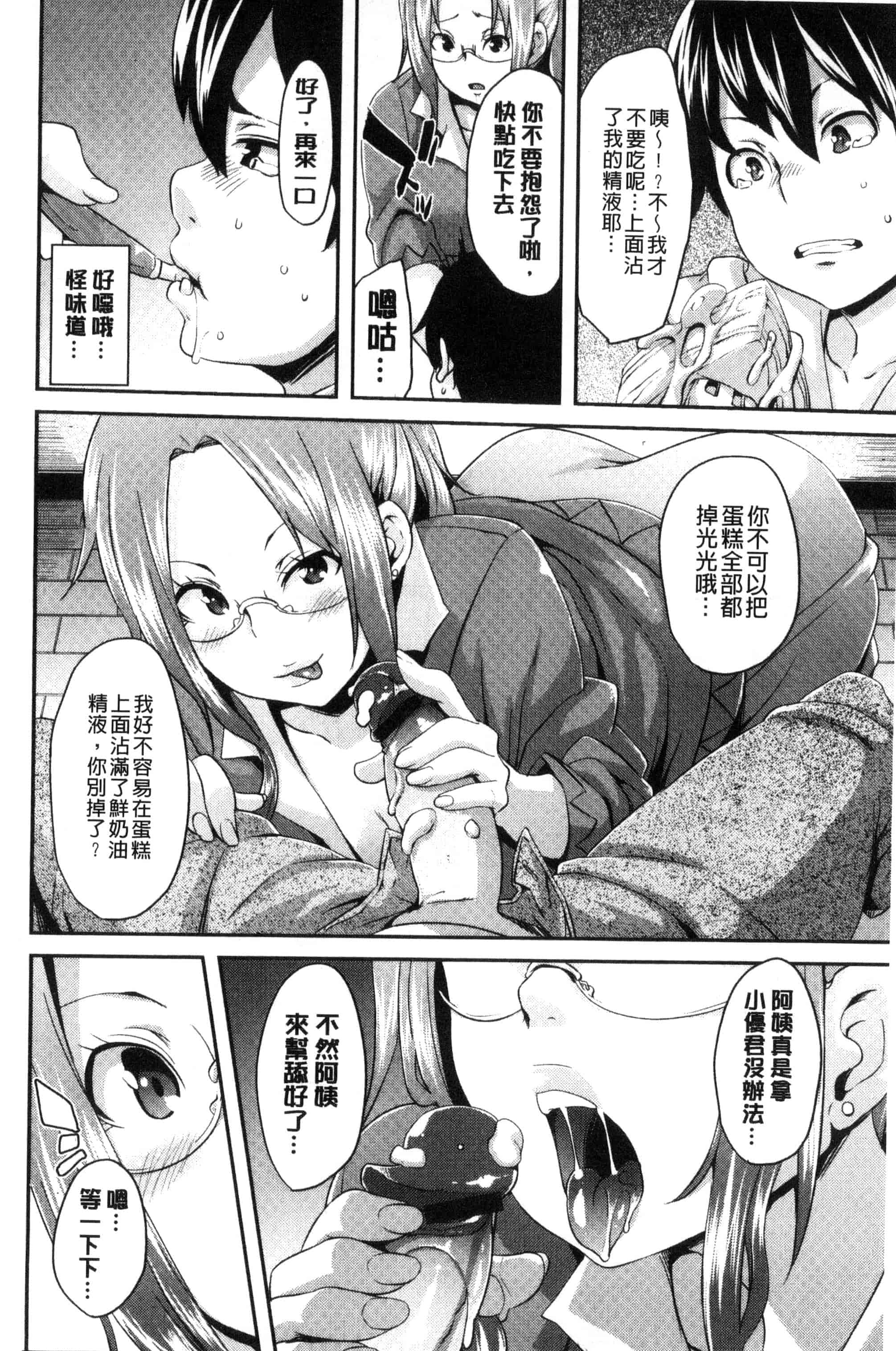 汉化版-[丸居まる] M男依存症 [新視界]_第4集