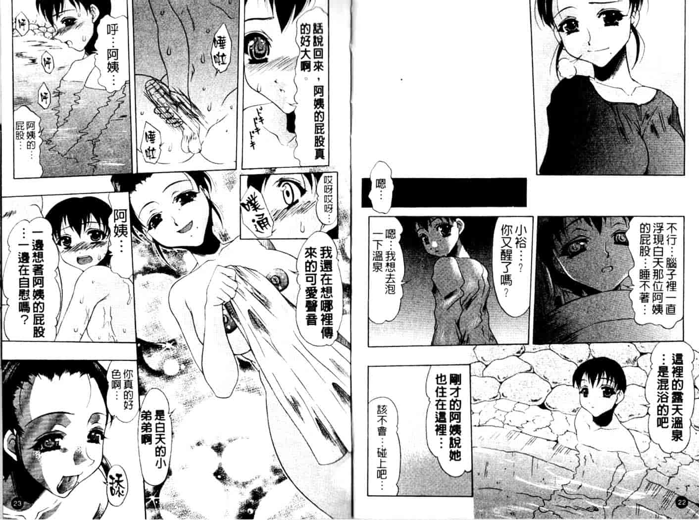 汉化版-[水月林太郎] お尻におぼれて_第1集