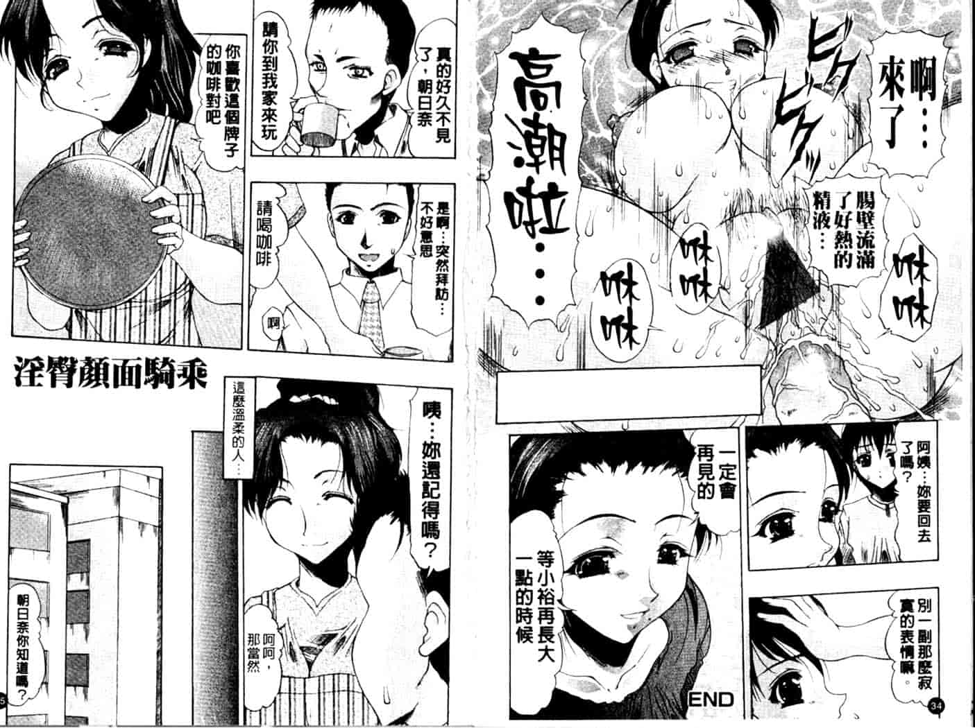 汉化版-[水月林太郎] お尻におぼれて_第1集