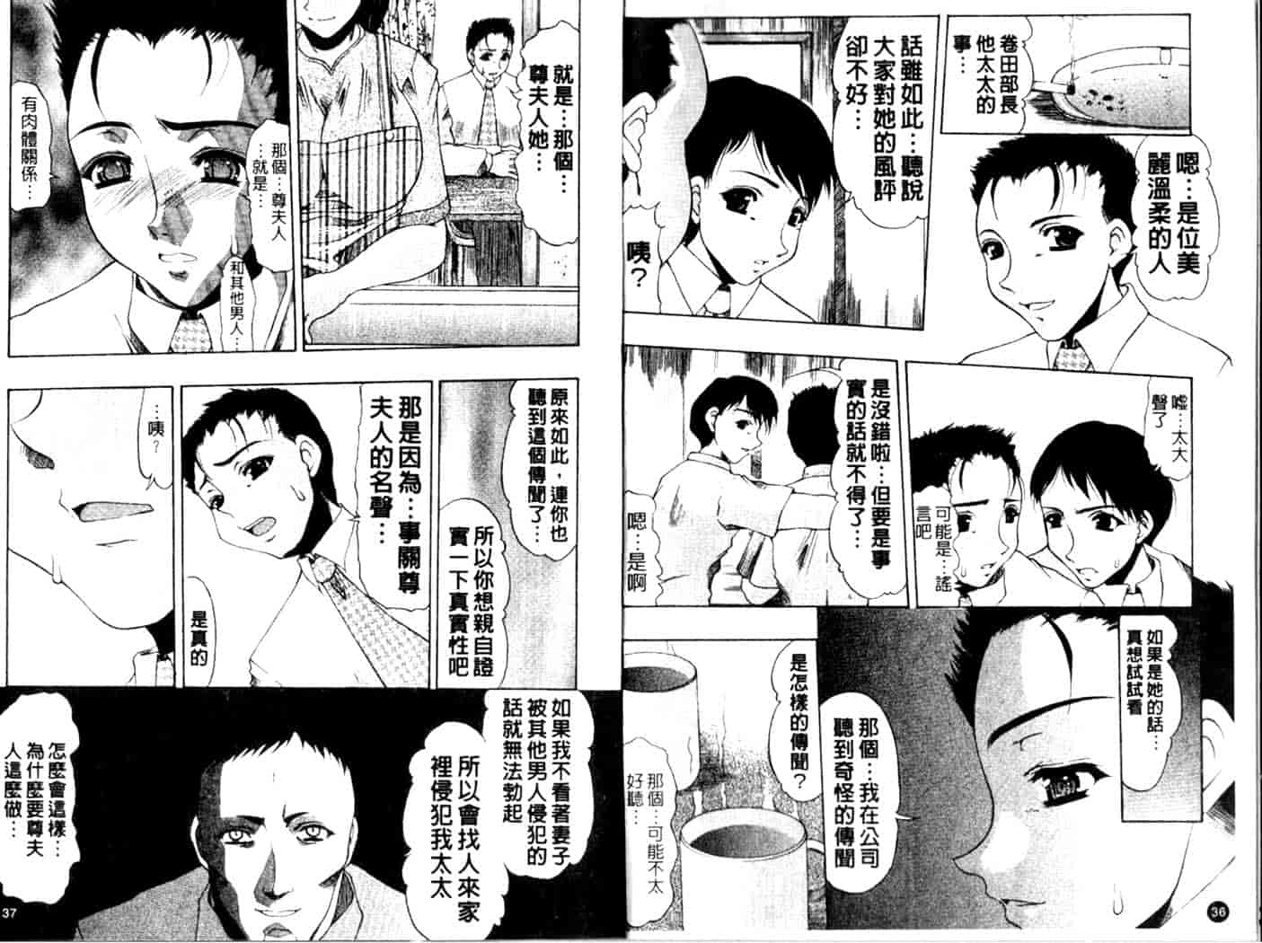 汉化版-[水月林太郎] お尻におぼれて_第1集