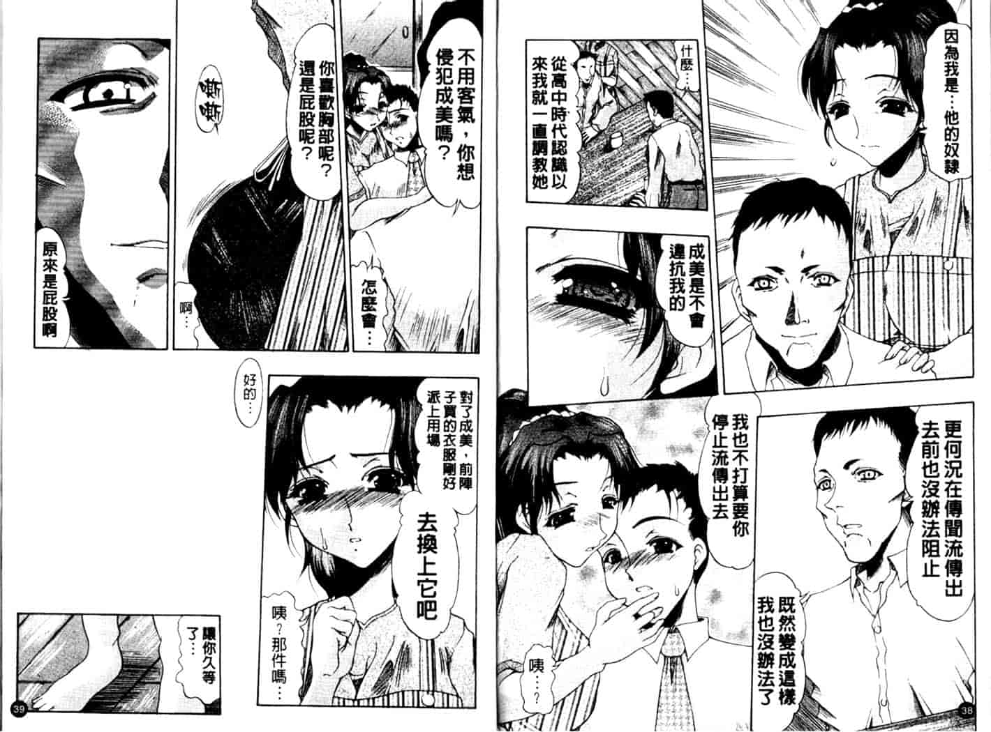 汉化版-[水月林太郎] お尻におぼれて_第1集