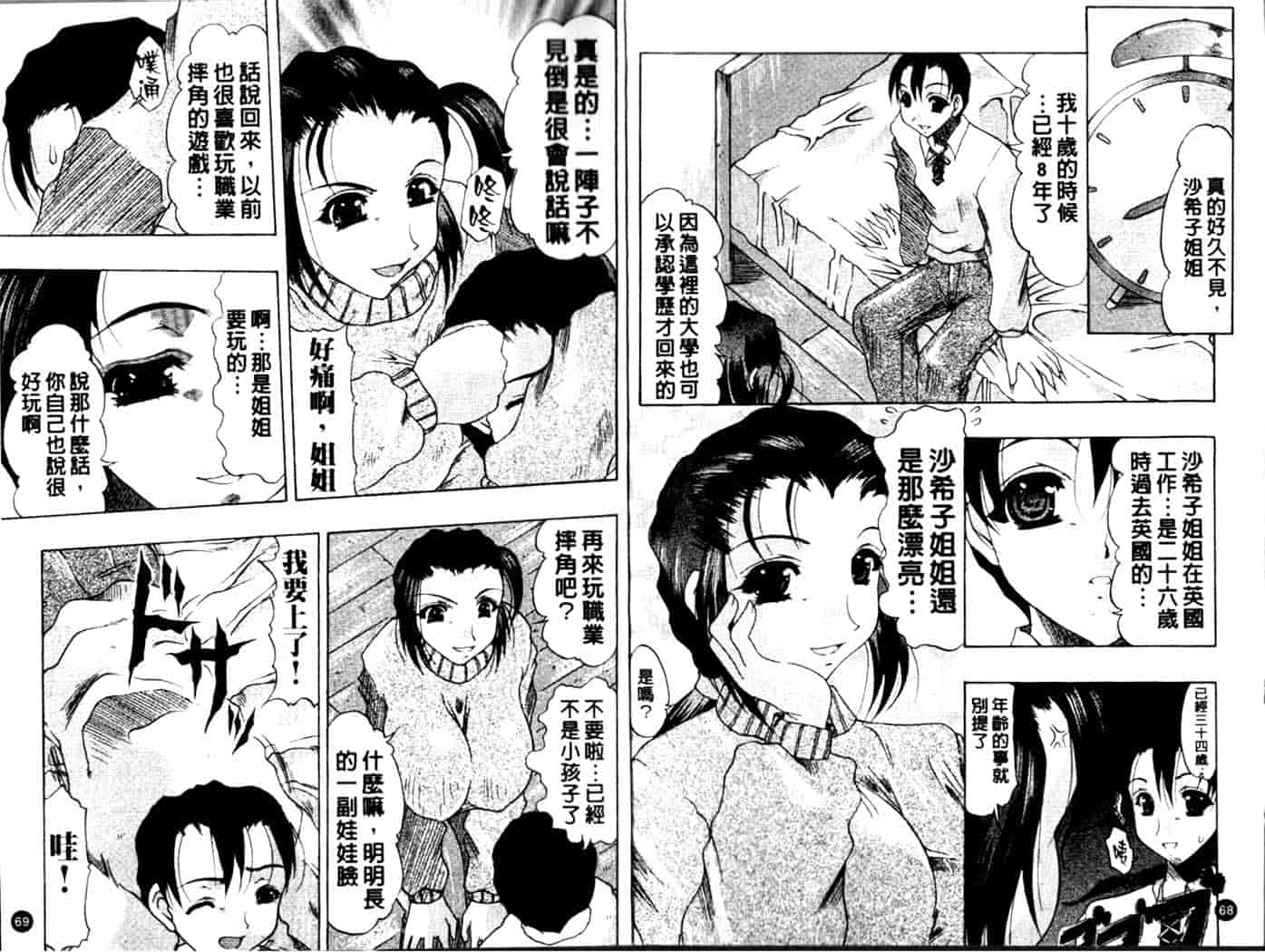 汉化版-[水月林太郎] お尻におぼれて_第2集