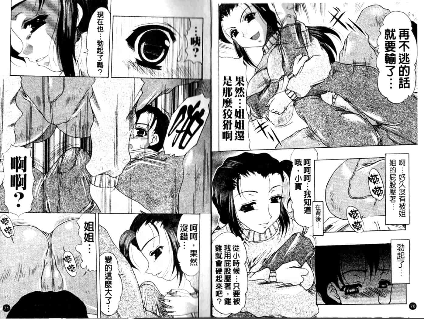 汉化版-[水月林太郎] お尻におぼれて_第2集