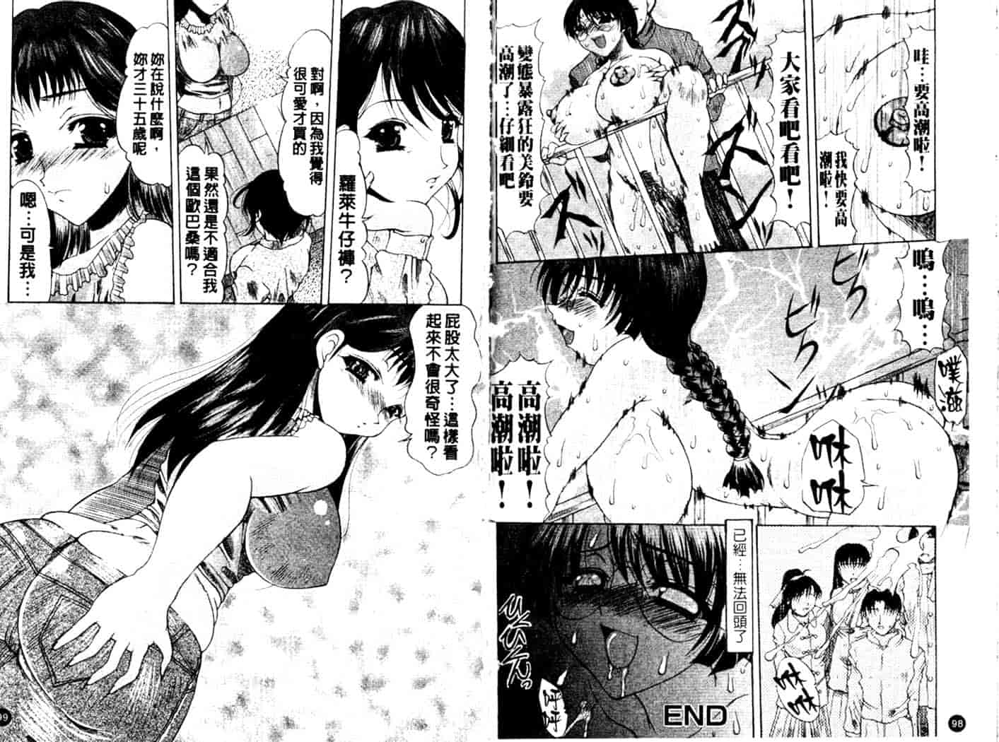 汉化版-[水月林太郎] お尻におぼれて_第3集