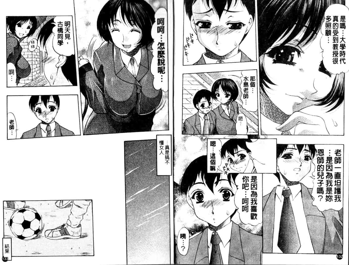 汉化版-[水月林太郎] お尻におぼれて_第3集